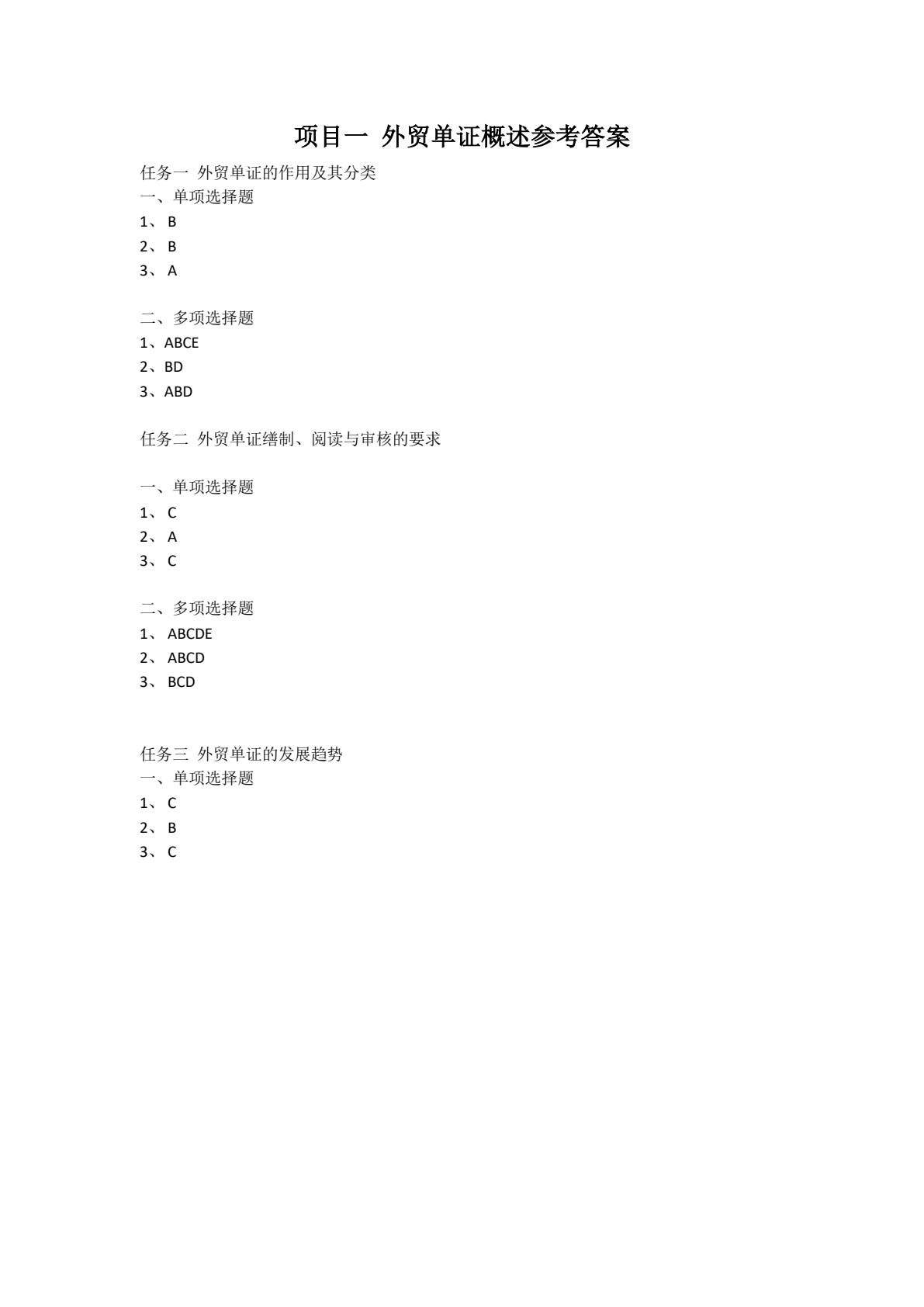 外贸单证