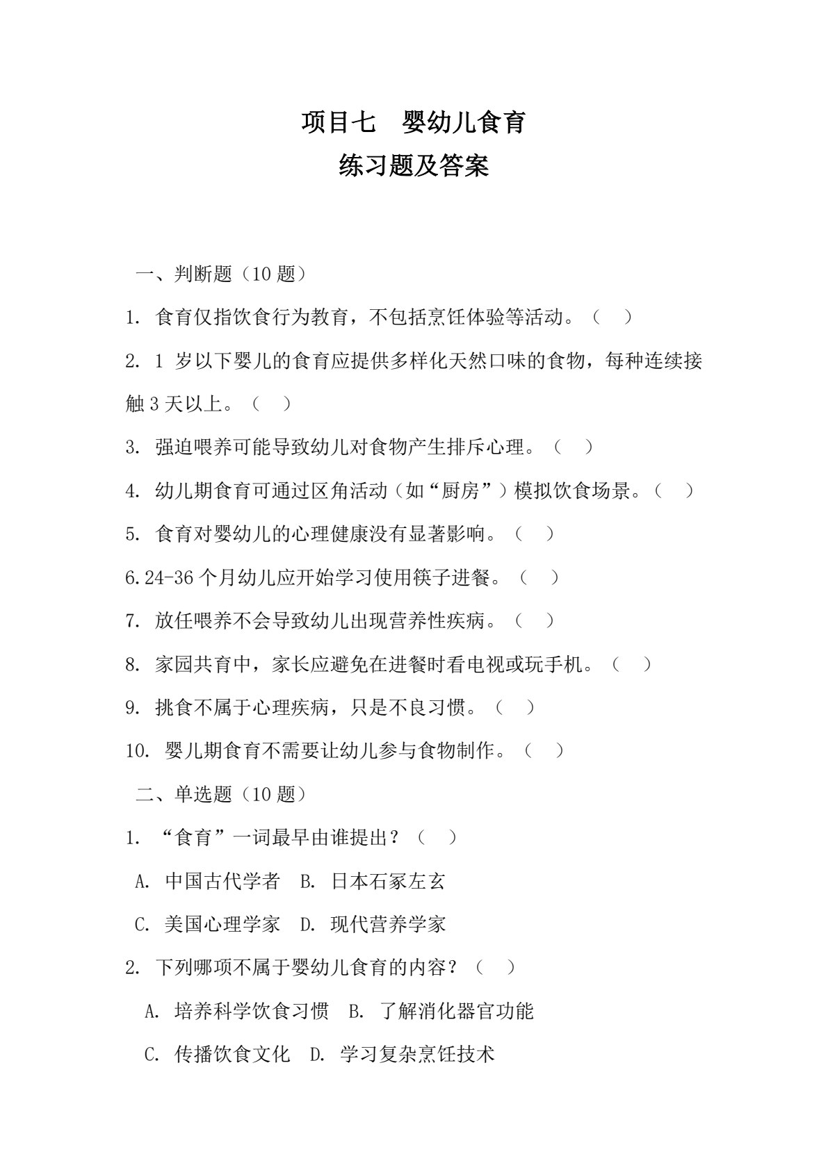 婴幼儿营养与喂养（新编21世纪职业教育精品教材；适用于托幼一体化专业）