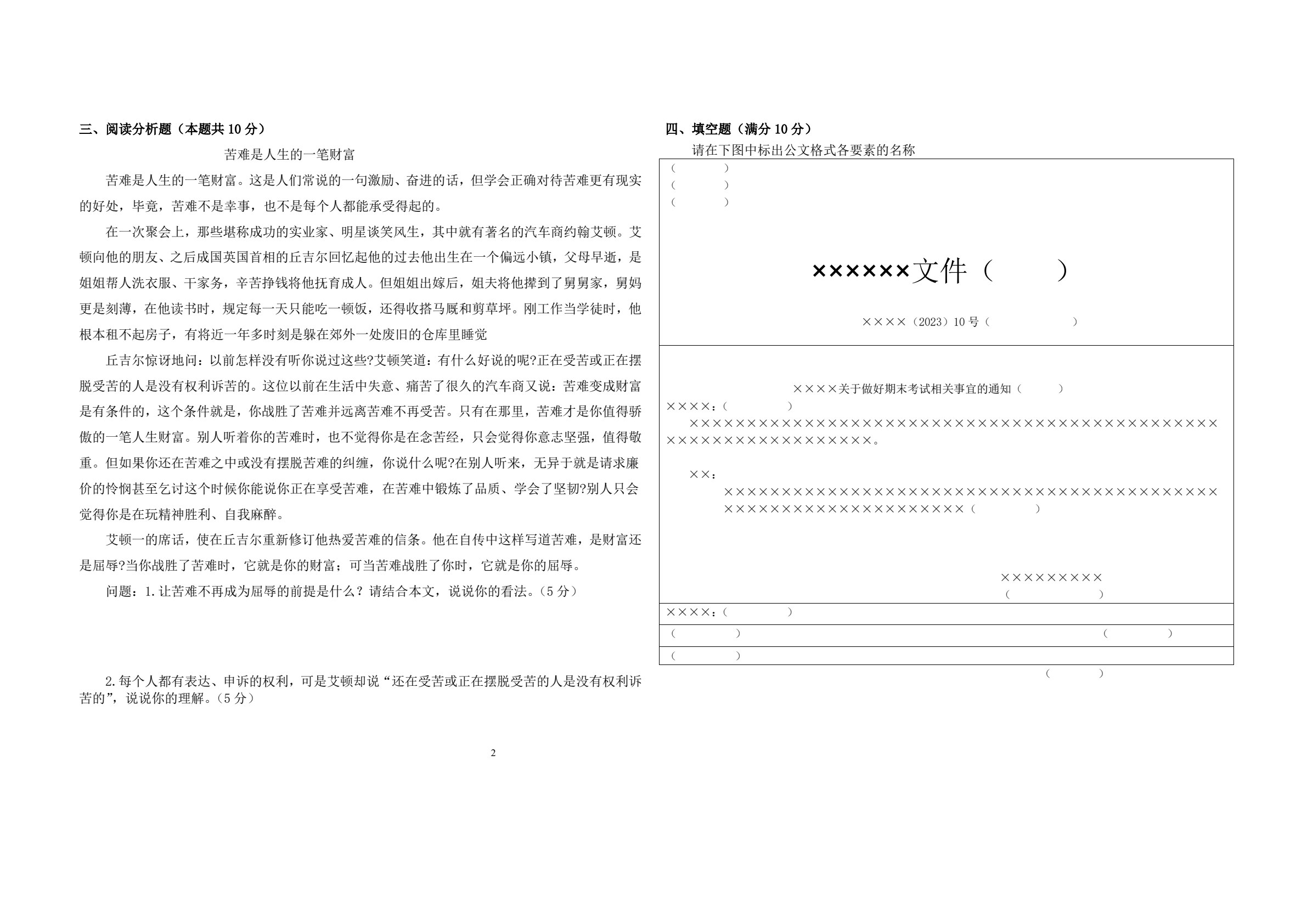写作与沟通（新编21世纪高等职业教育精品教材&middot;公共基础课系列）
