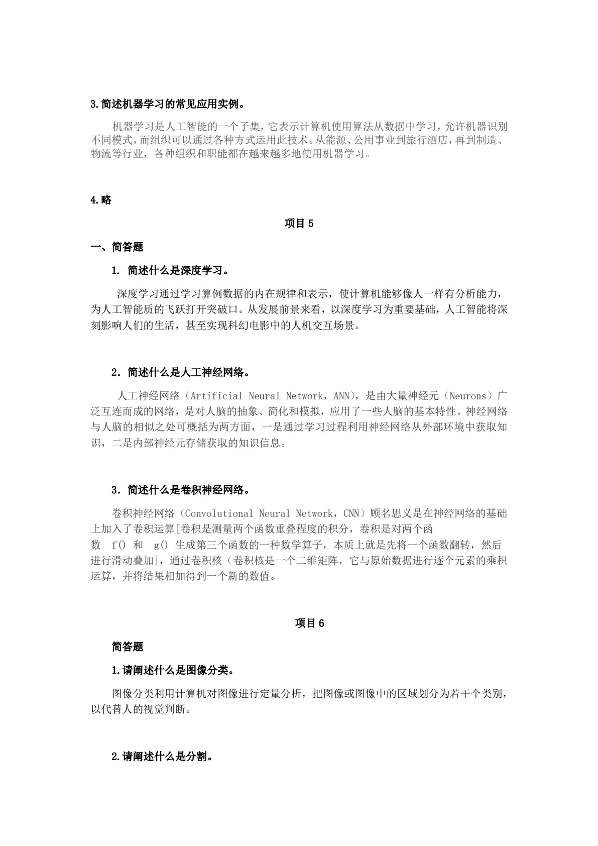 人工智能应用