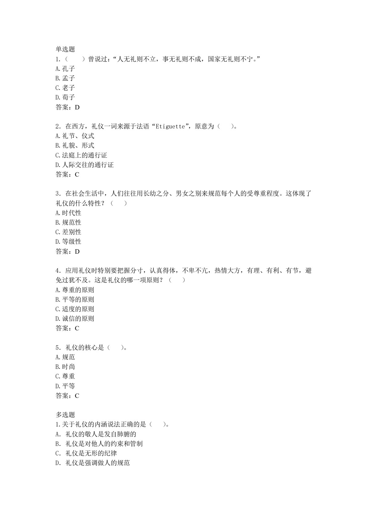 现代礼仪技能（第二版）