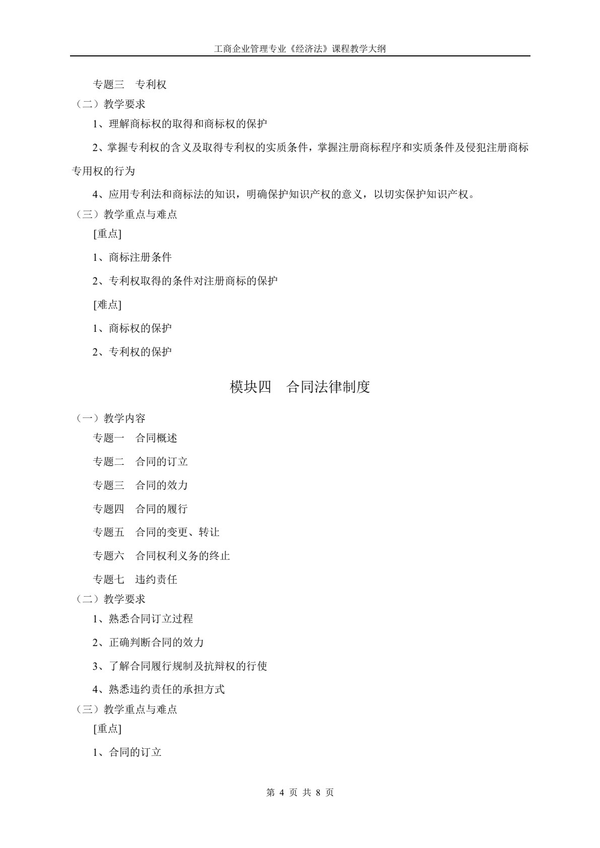 经济法（第2版）