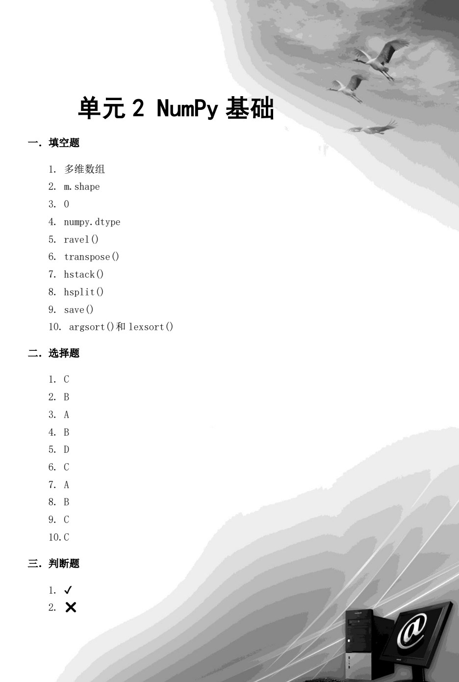Python数据分析