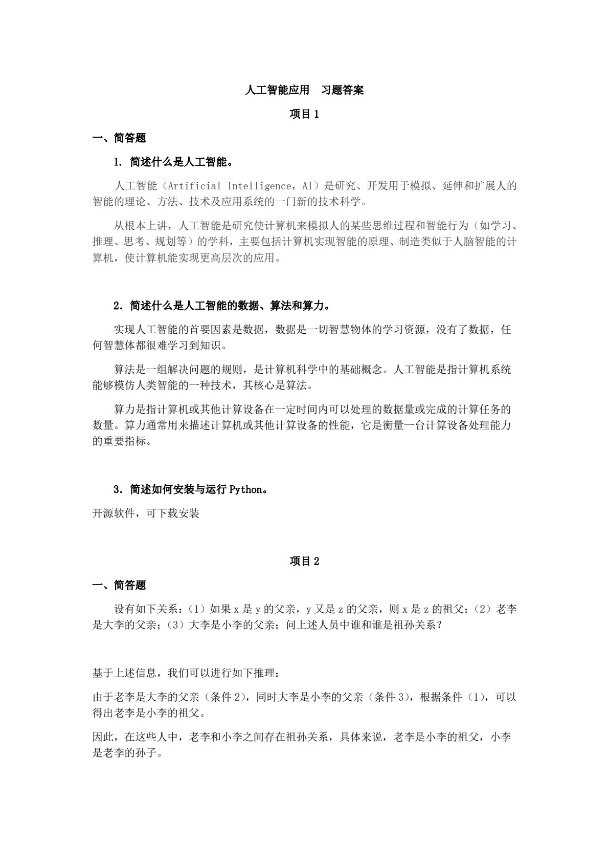 人工智能应用