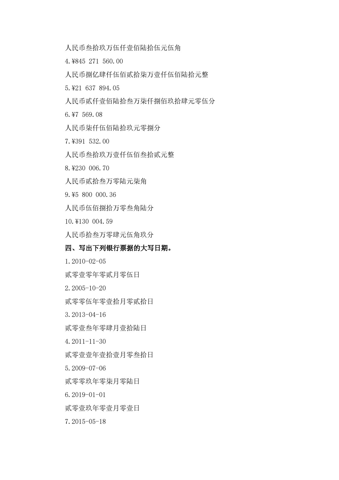 金融职业技能