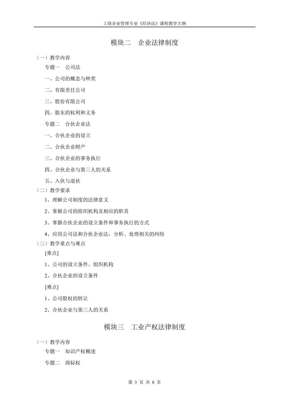 经济法（第2版）