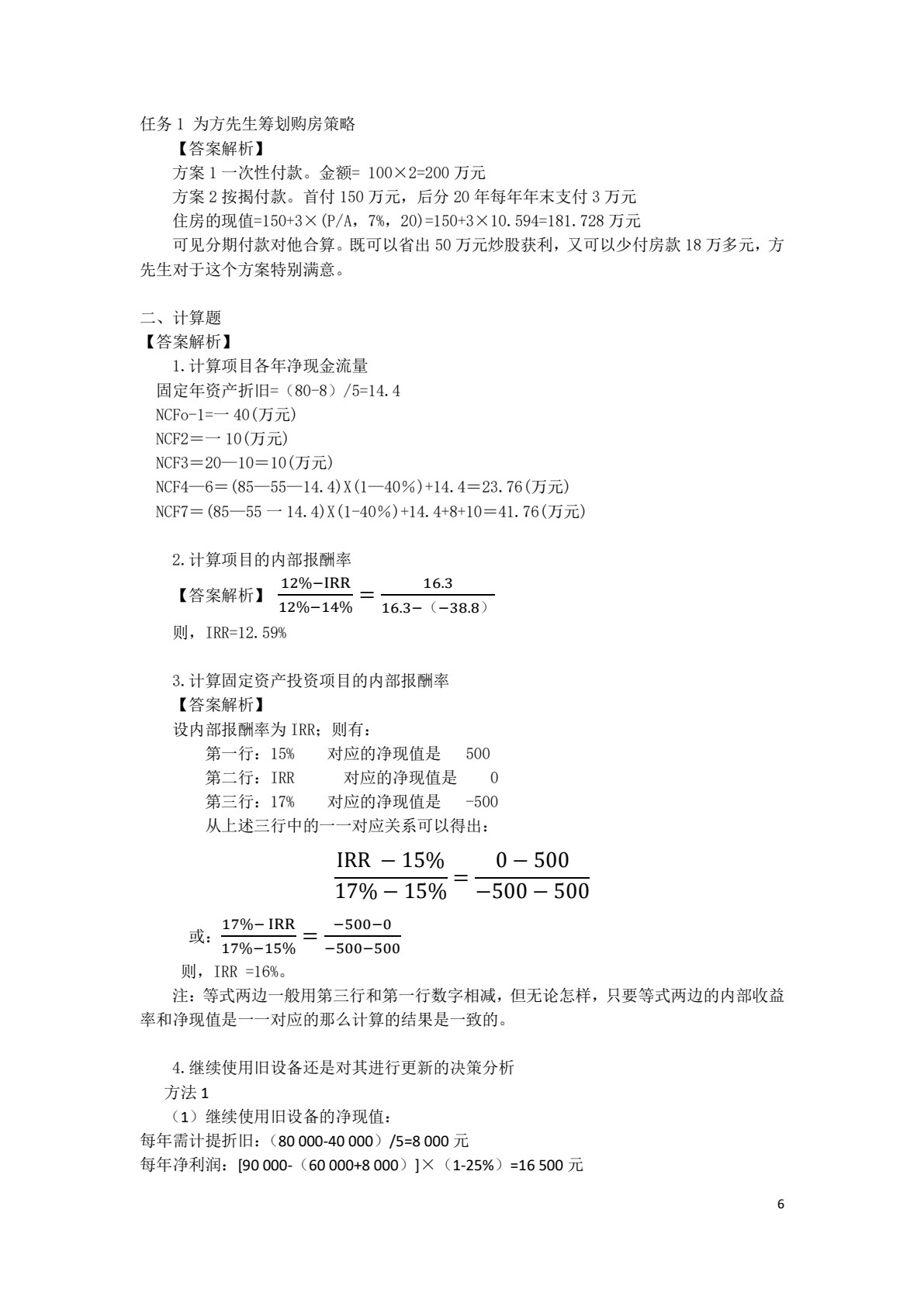 财务管理实务