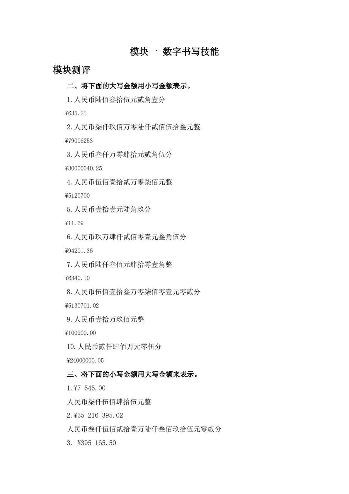 金融职业技能