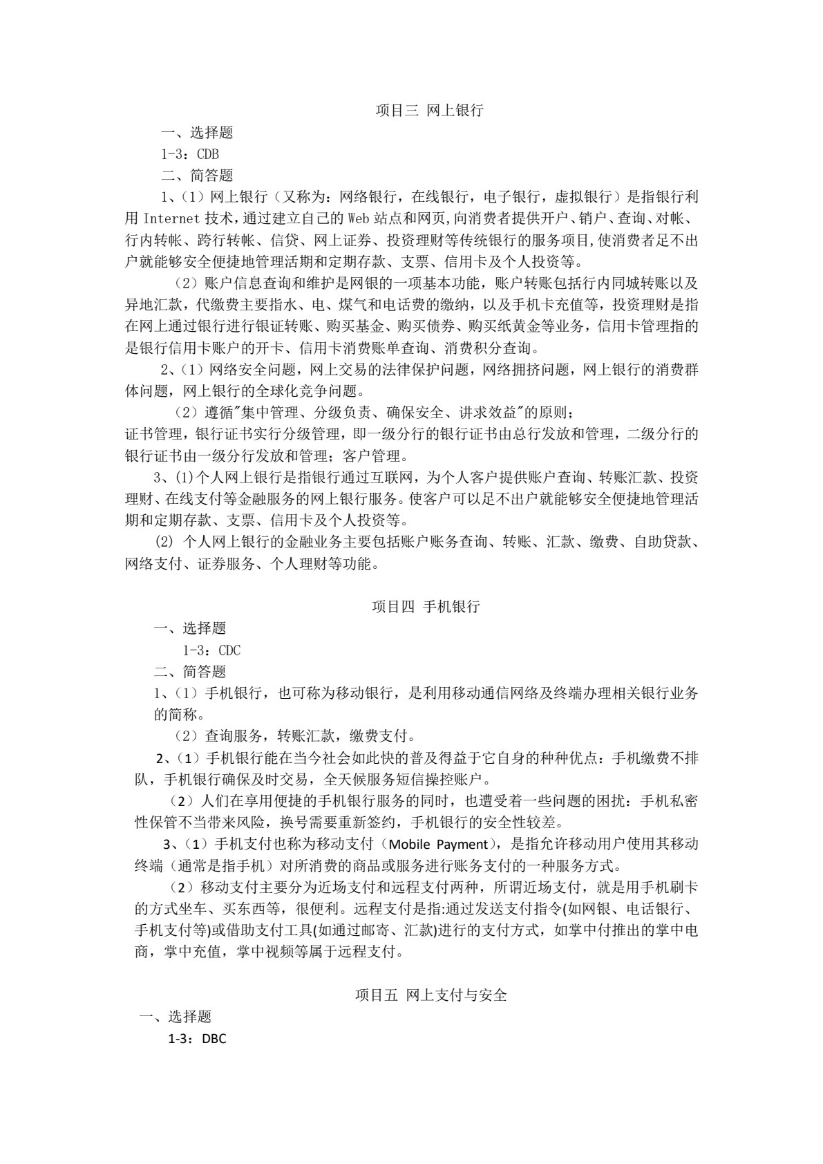 网上支付与结算