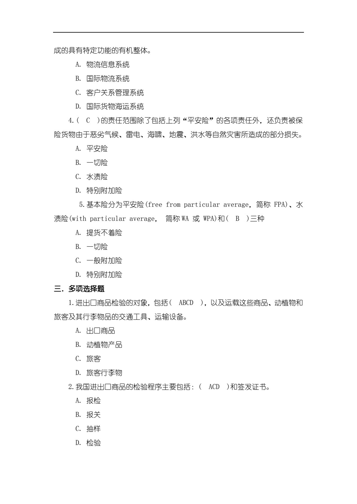 物流学概论（第二版）