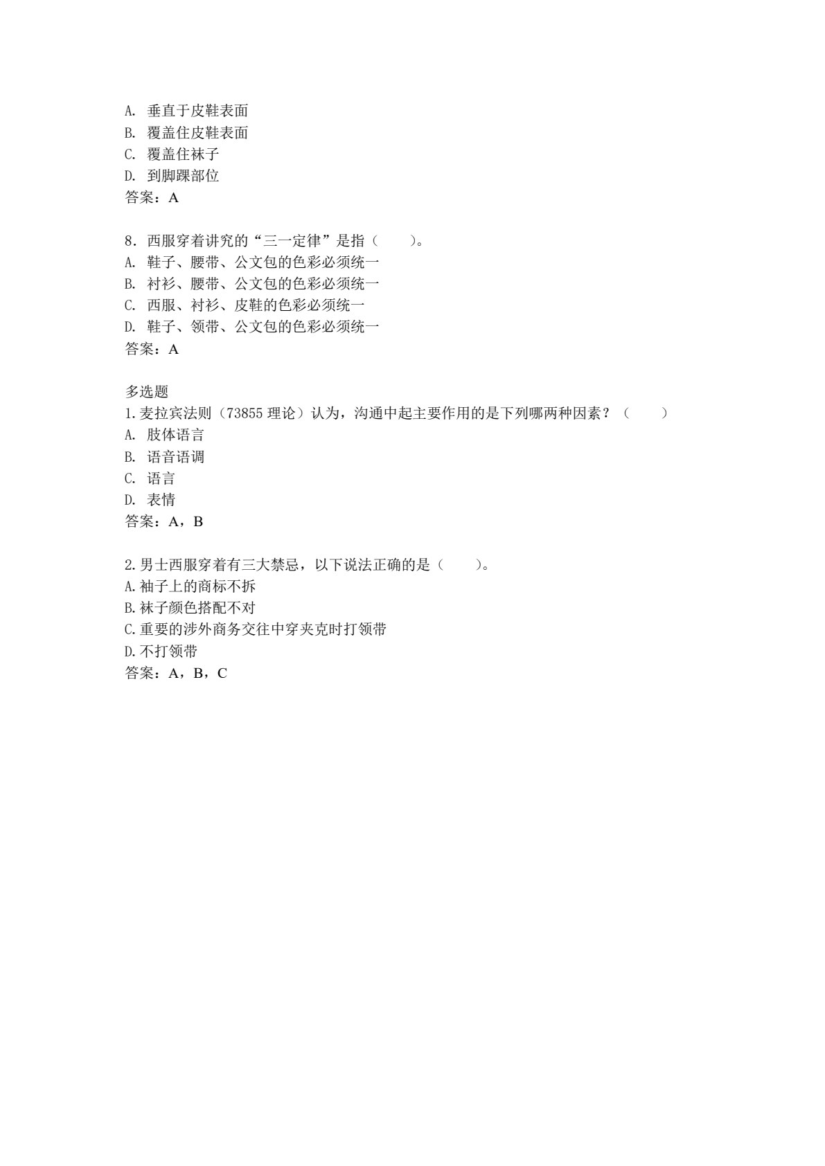 现代礼仪技能（第二版）