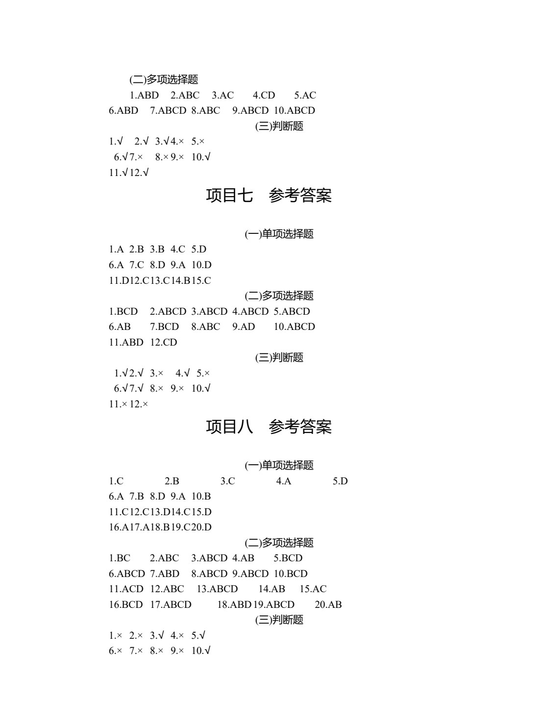 财务管理