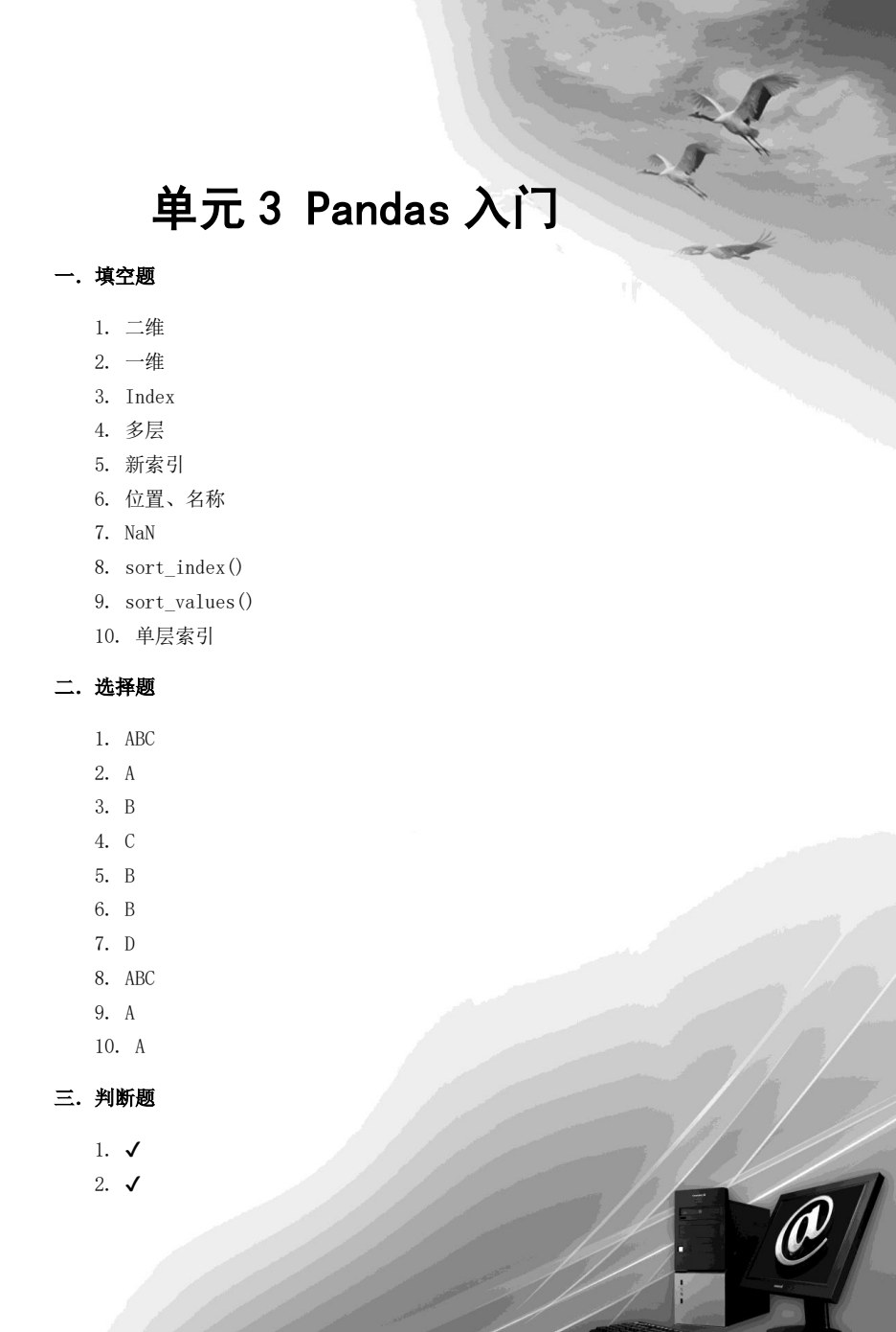 Python数据分析