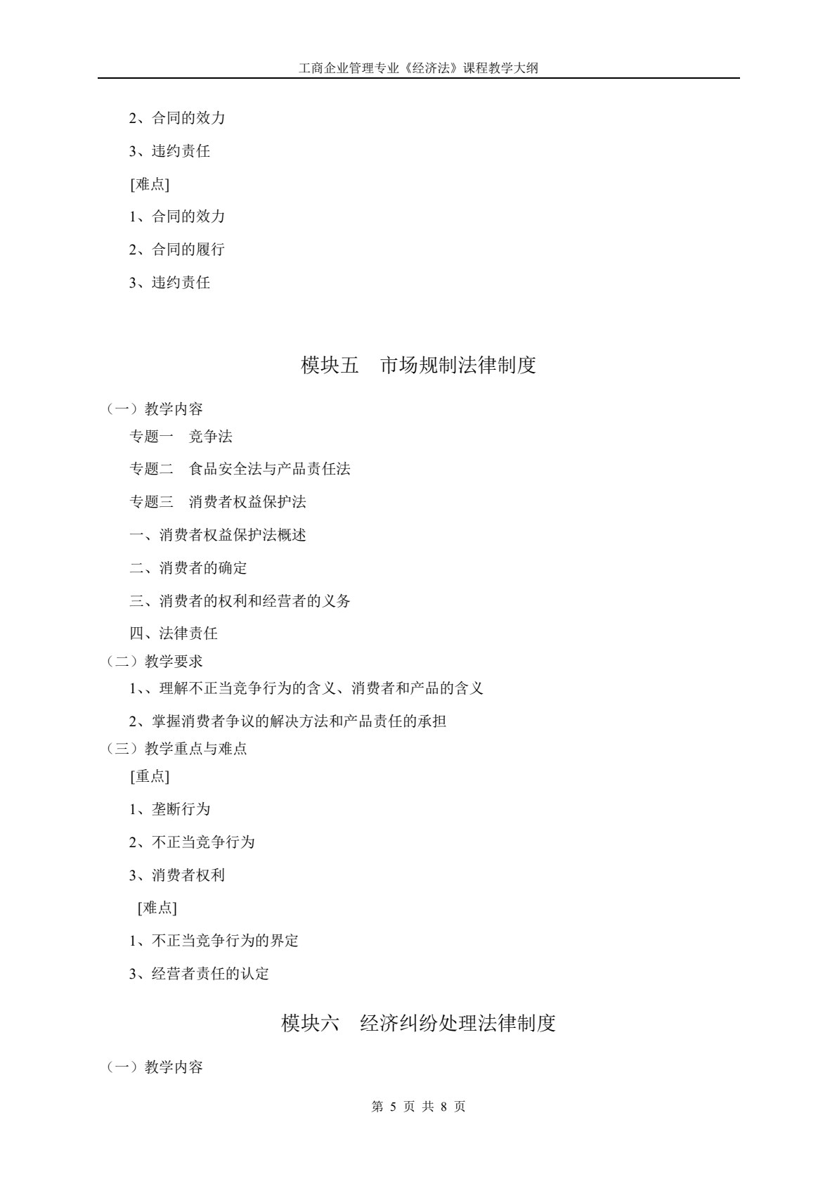 经济法（第2版）