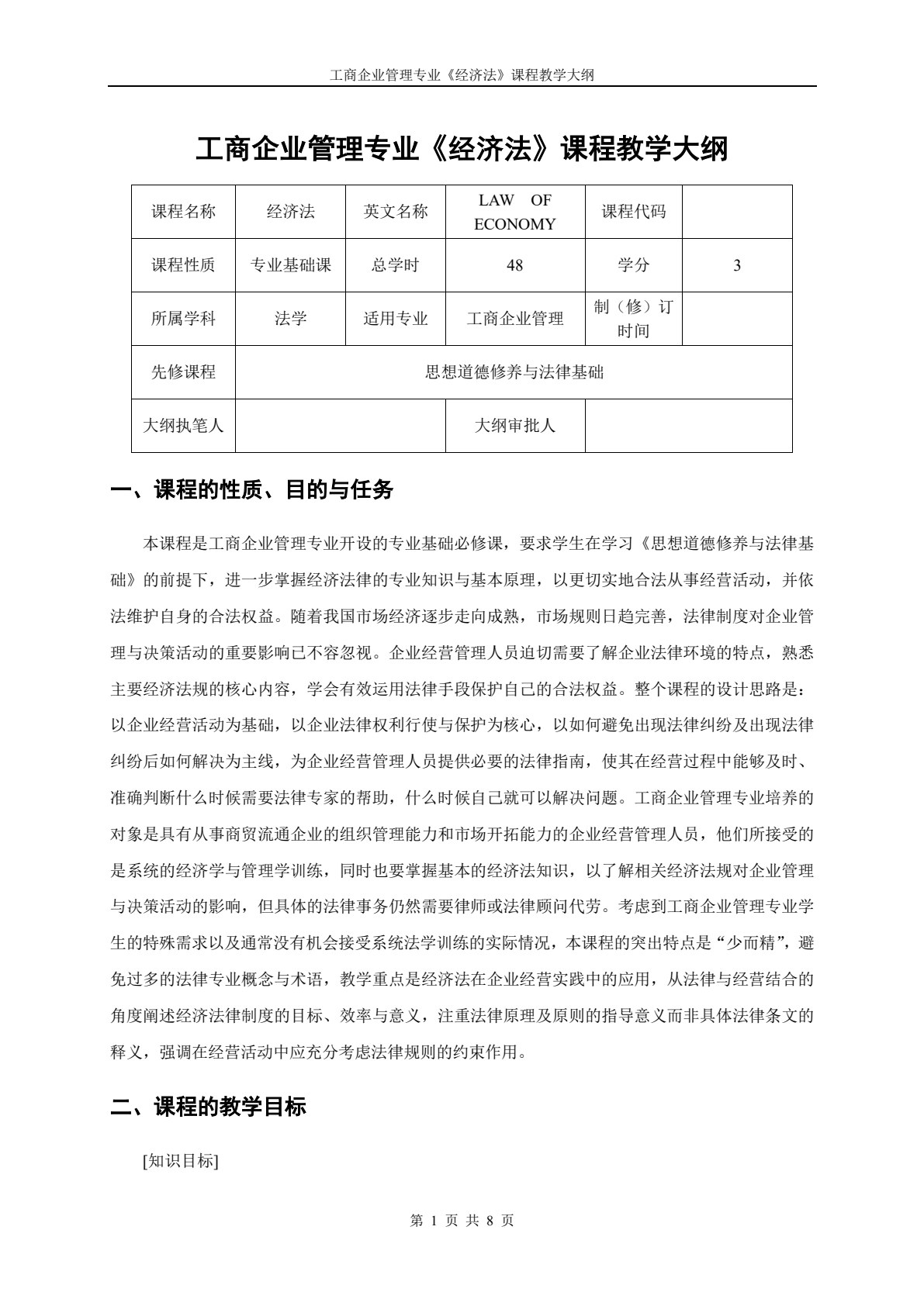 经济法（第2版）
