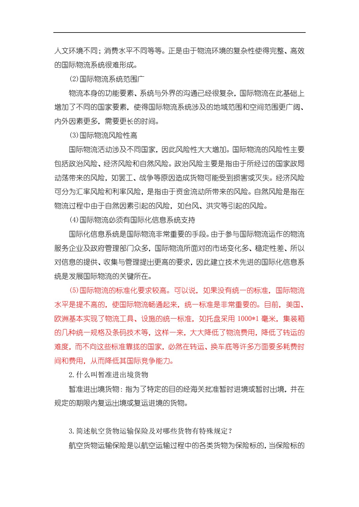 物流学概论（第二版）