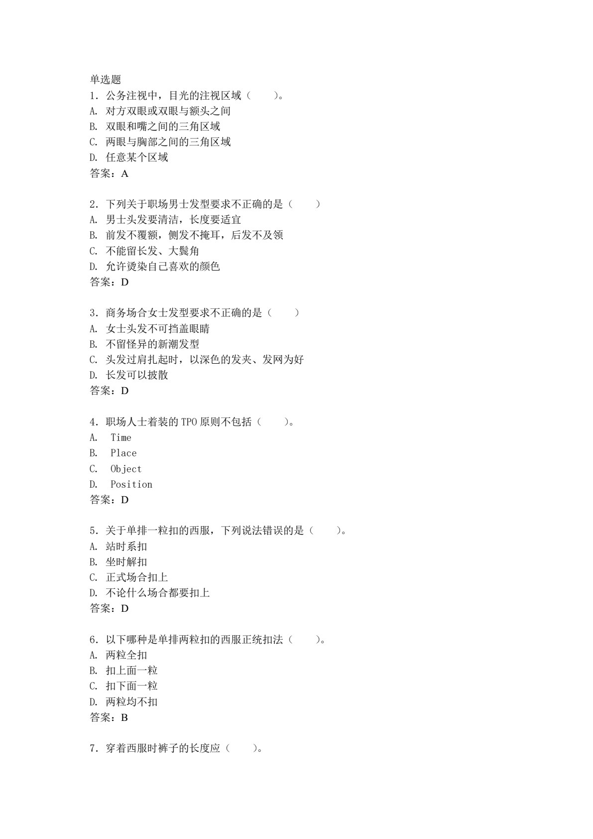 现代礼仪技能（第二版）