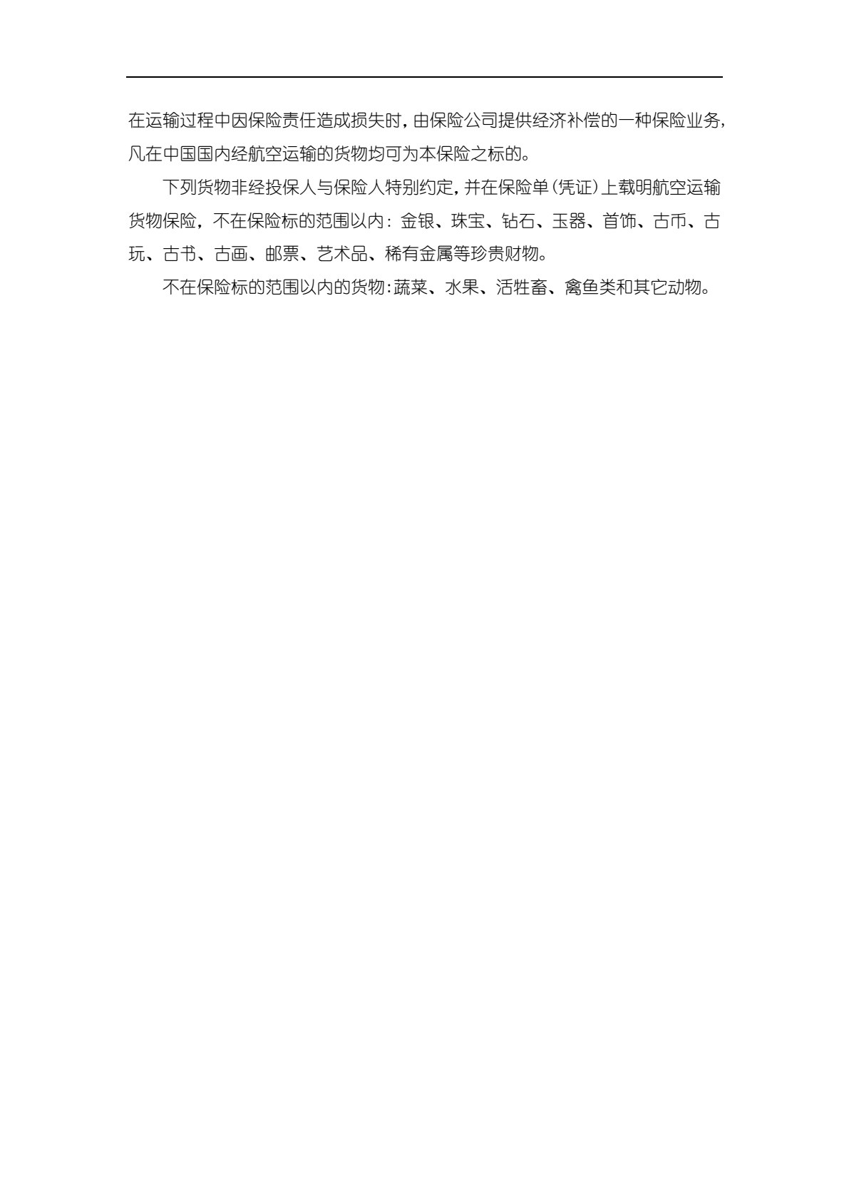 物流学概论（第二版）
