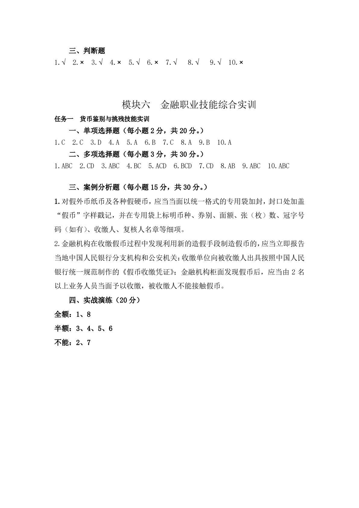 金融职业技能