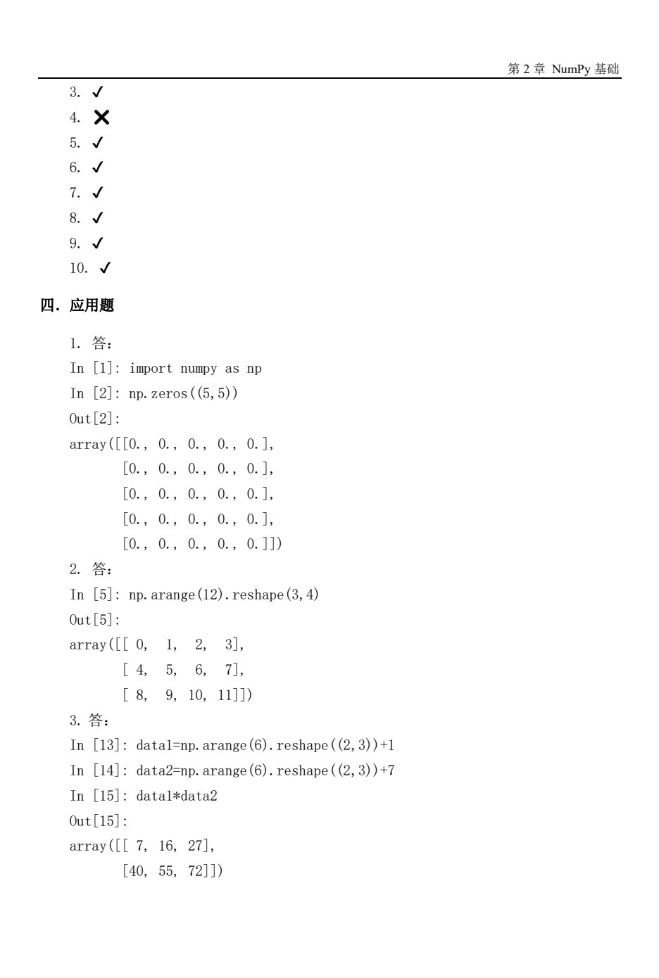 Python数据分析