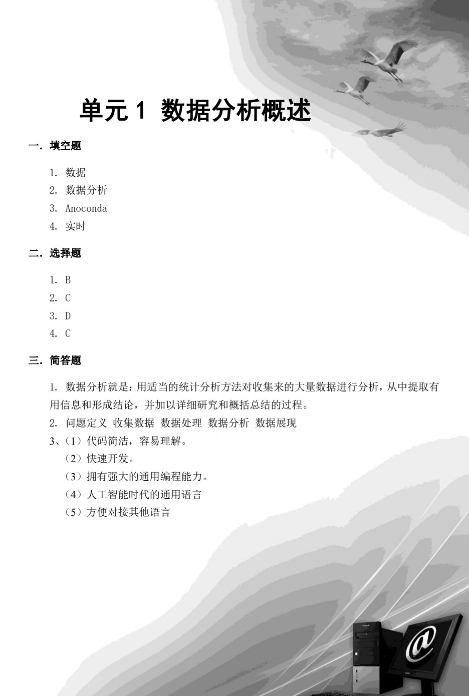Python数据分析