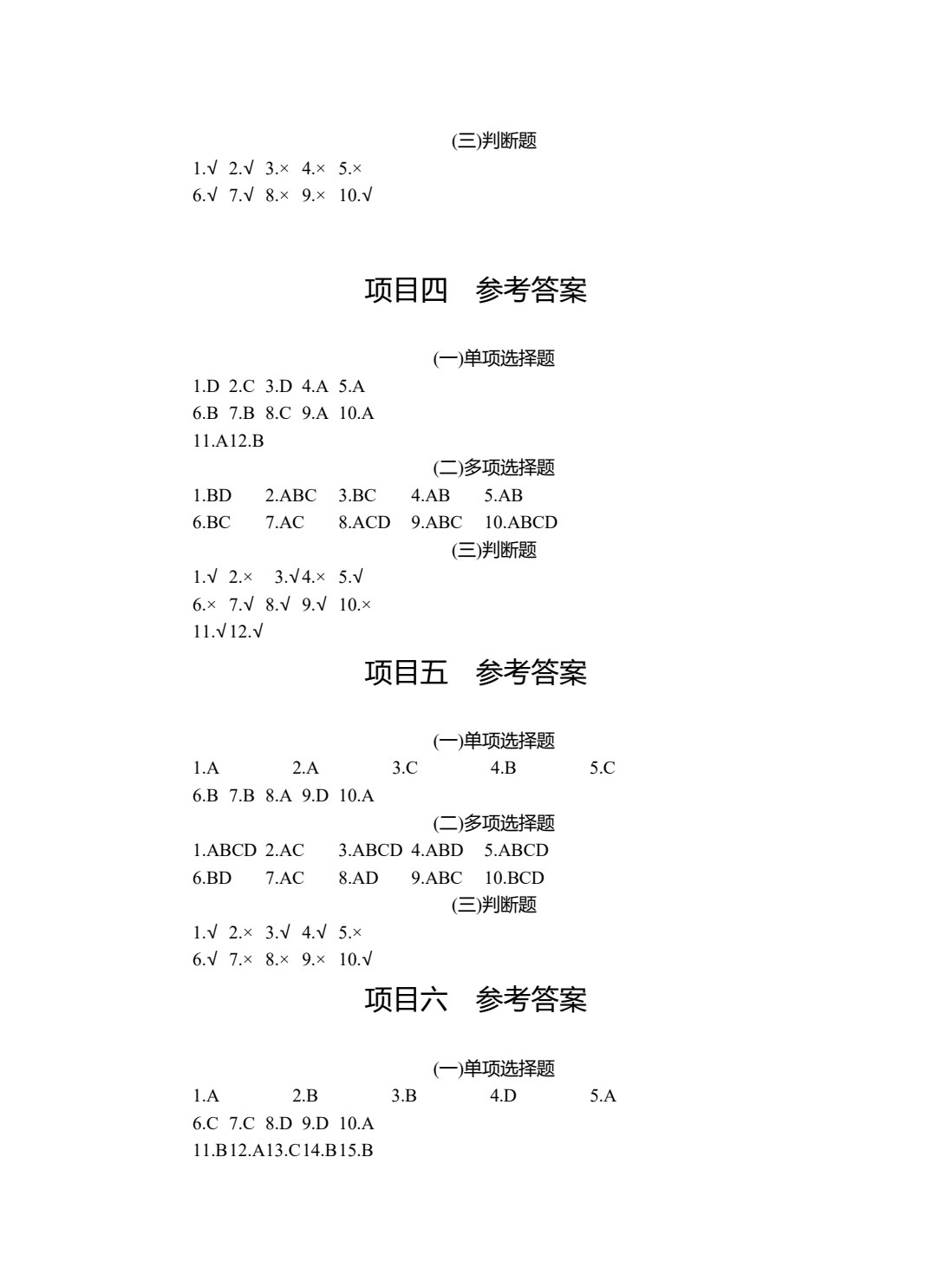 财务管理