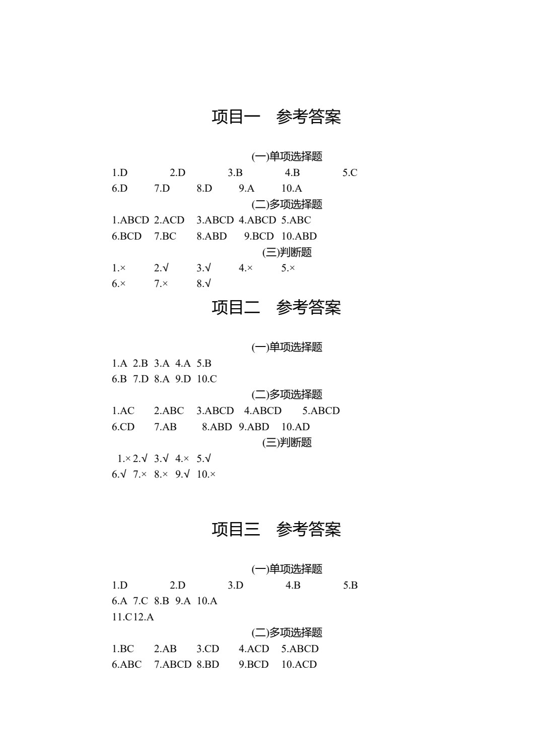 财务管理