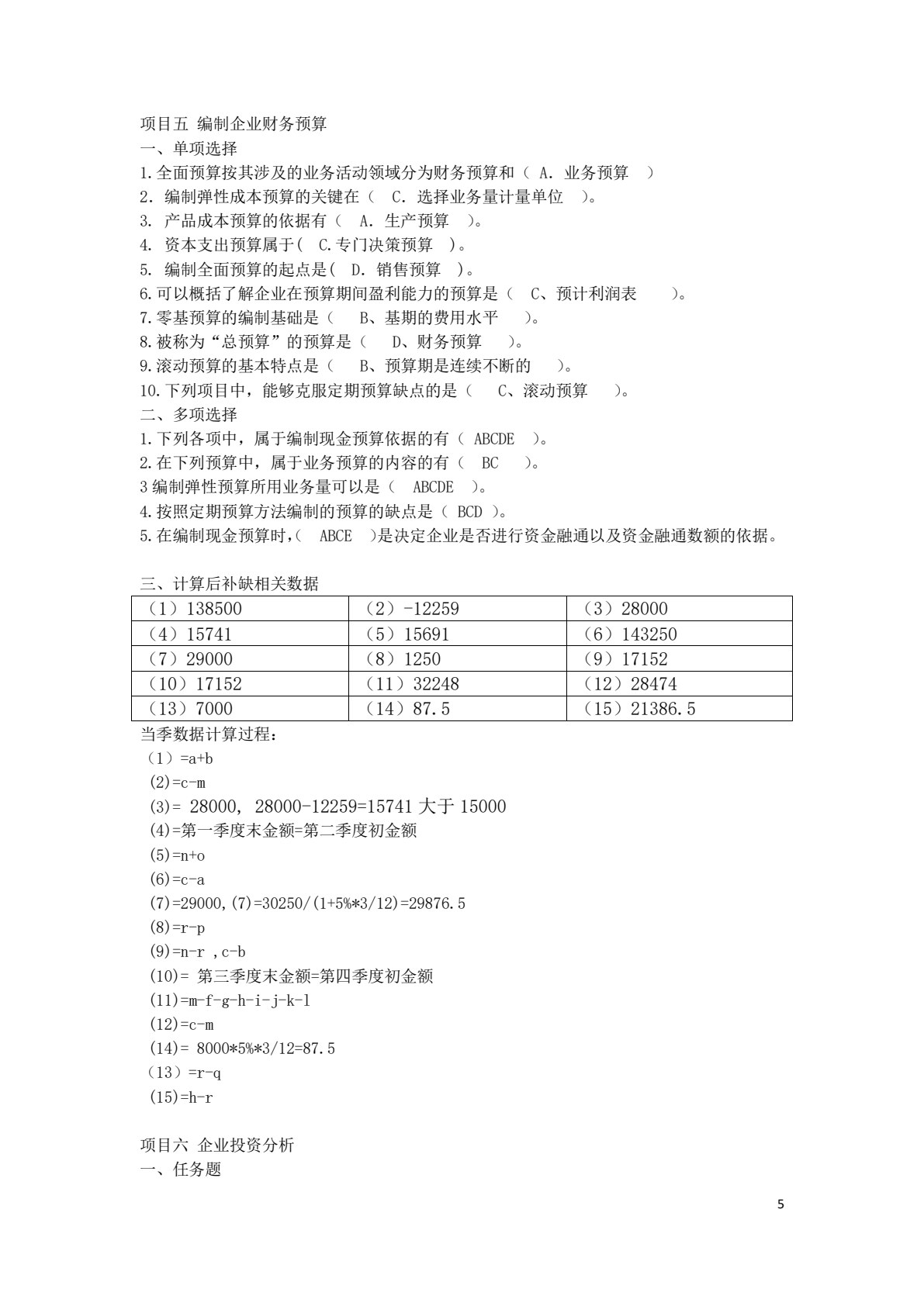 财务管理实务
