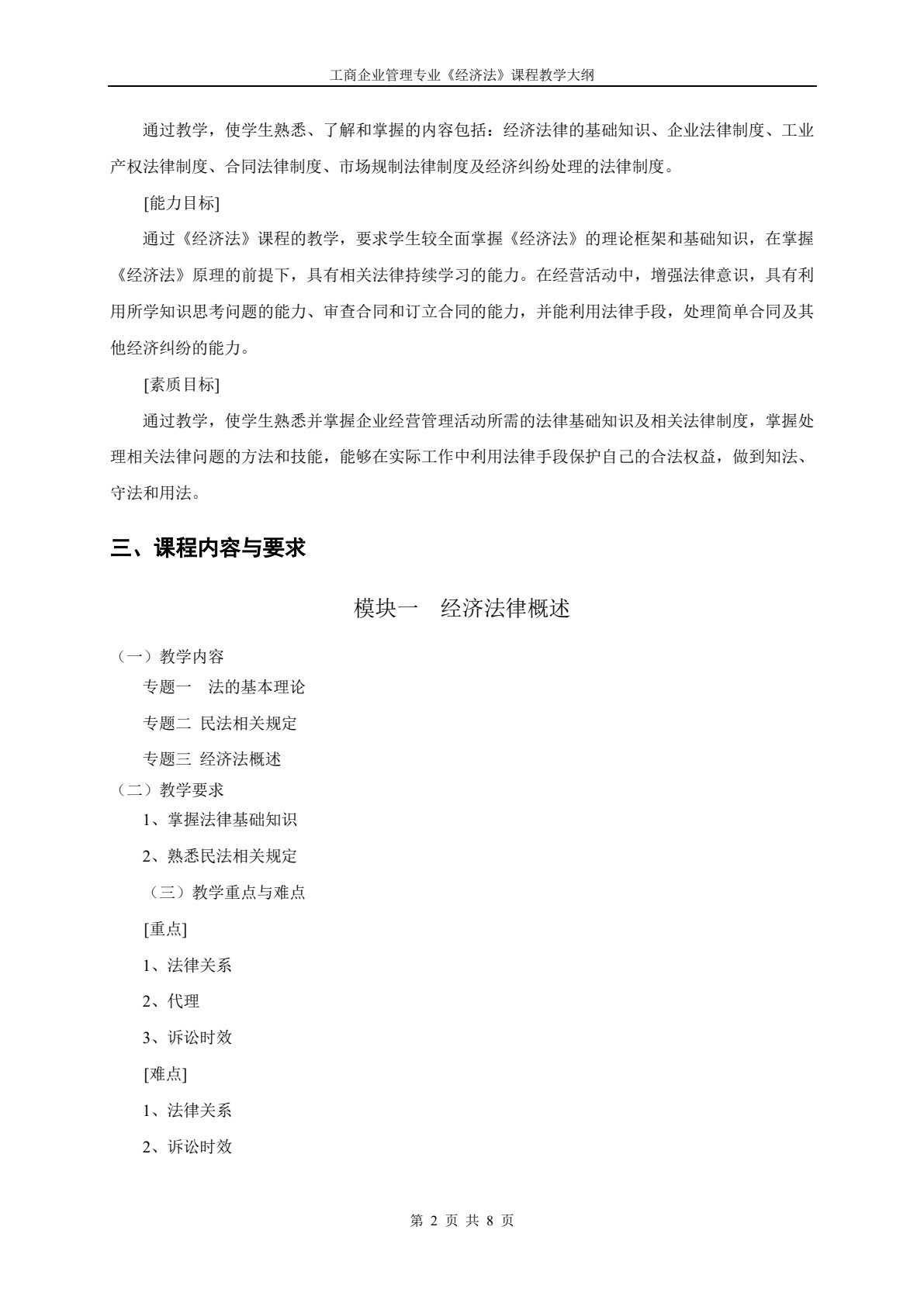 经济法（第2版）