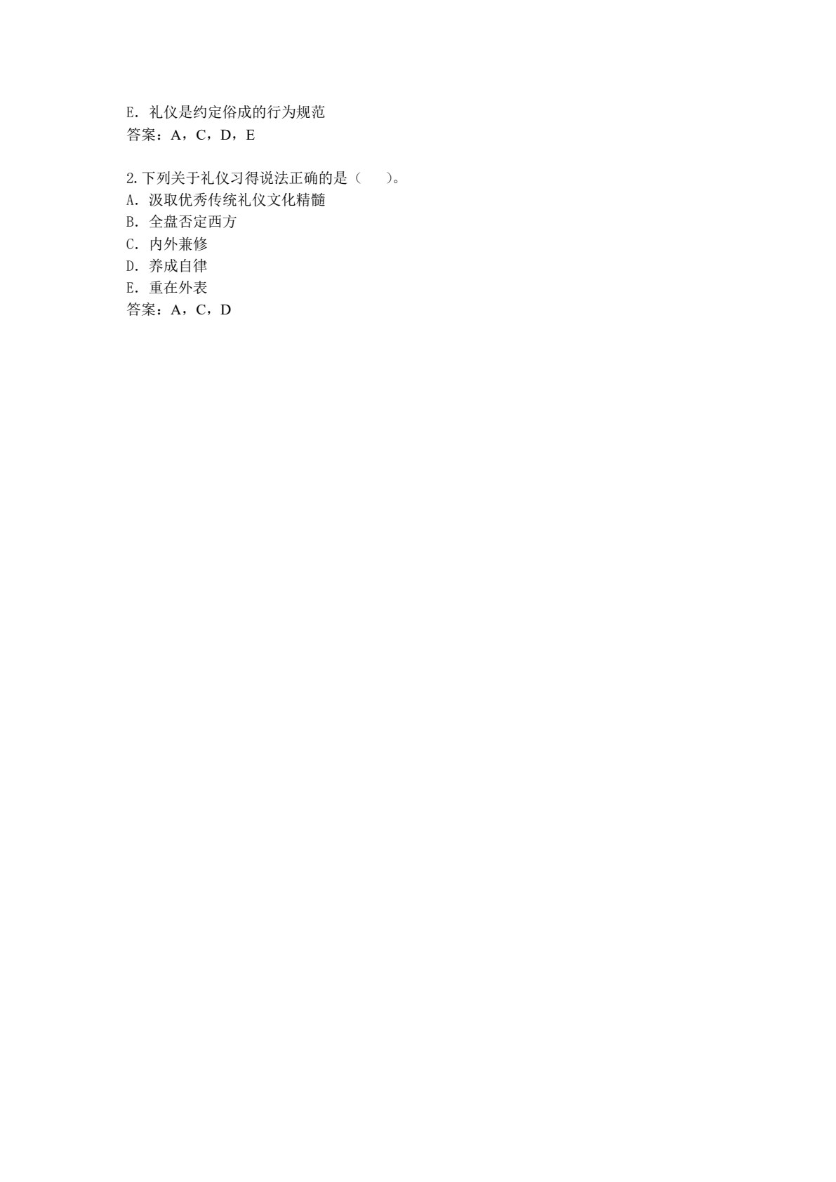 现代礼仪技能（第二版）