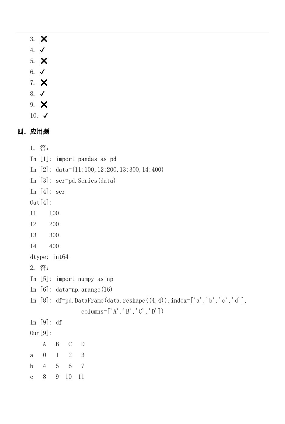 Python数据分析