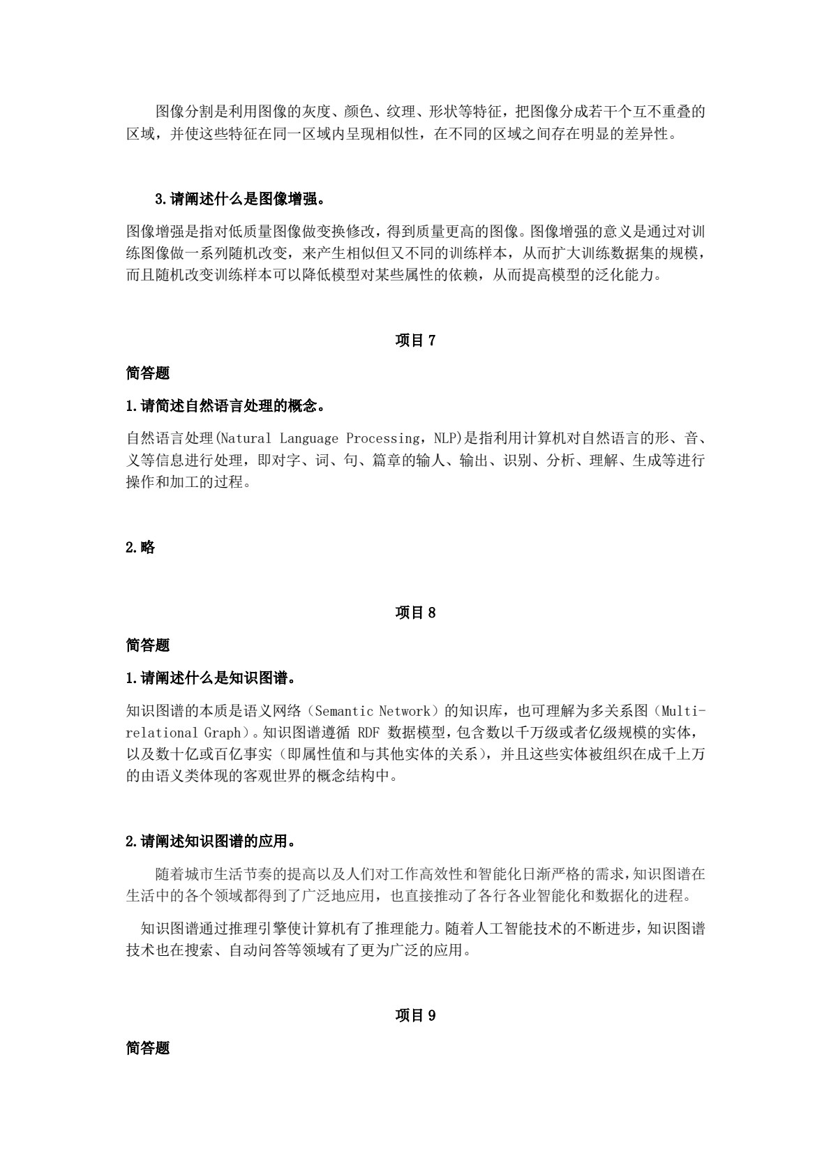 人工智能应用