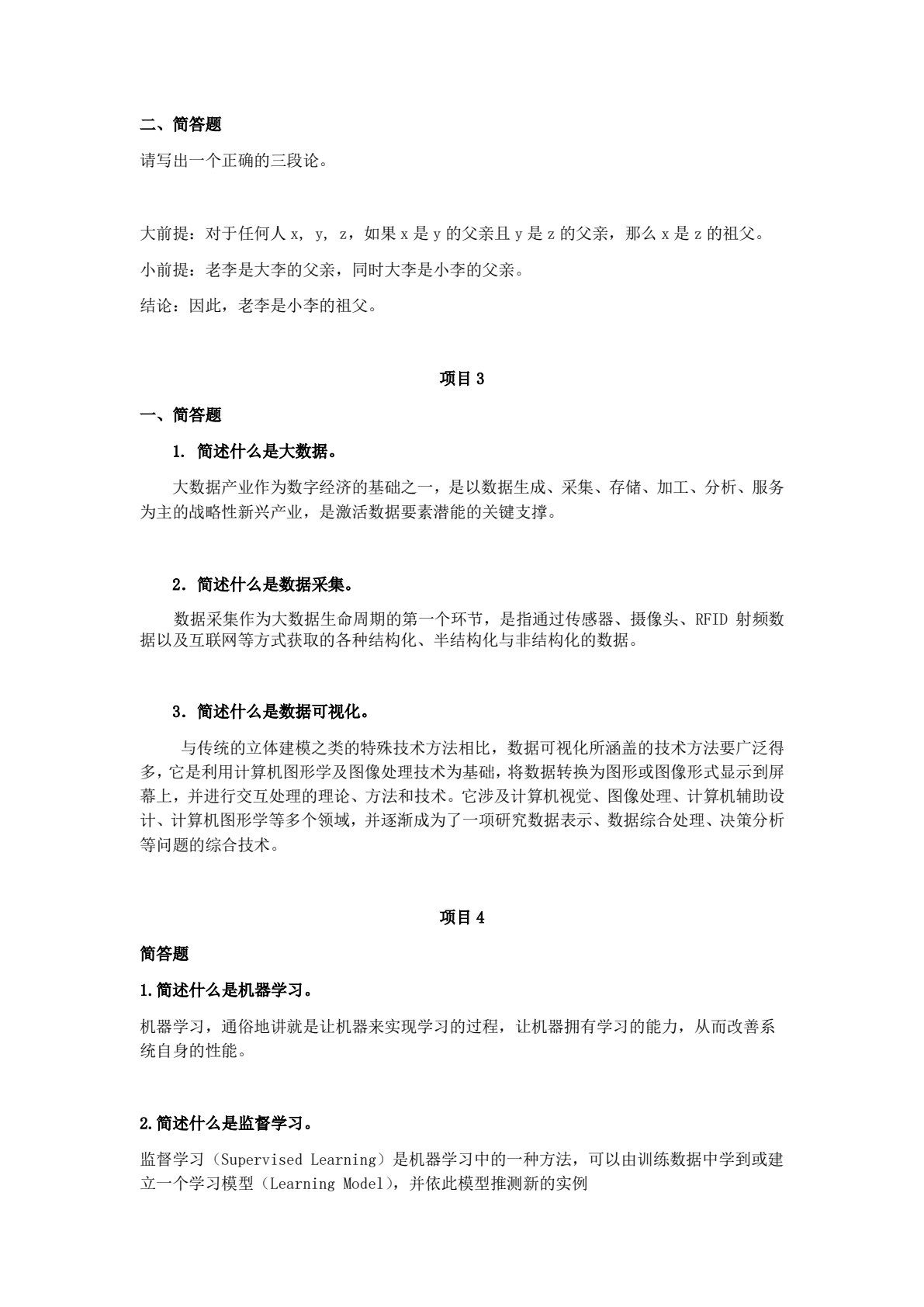 人工智能应用