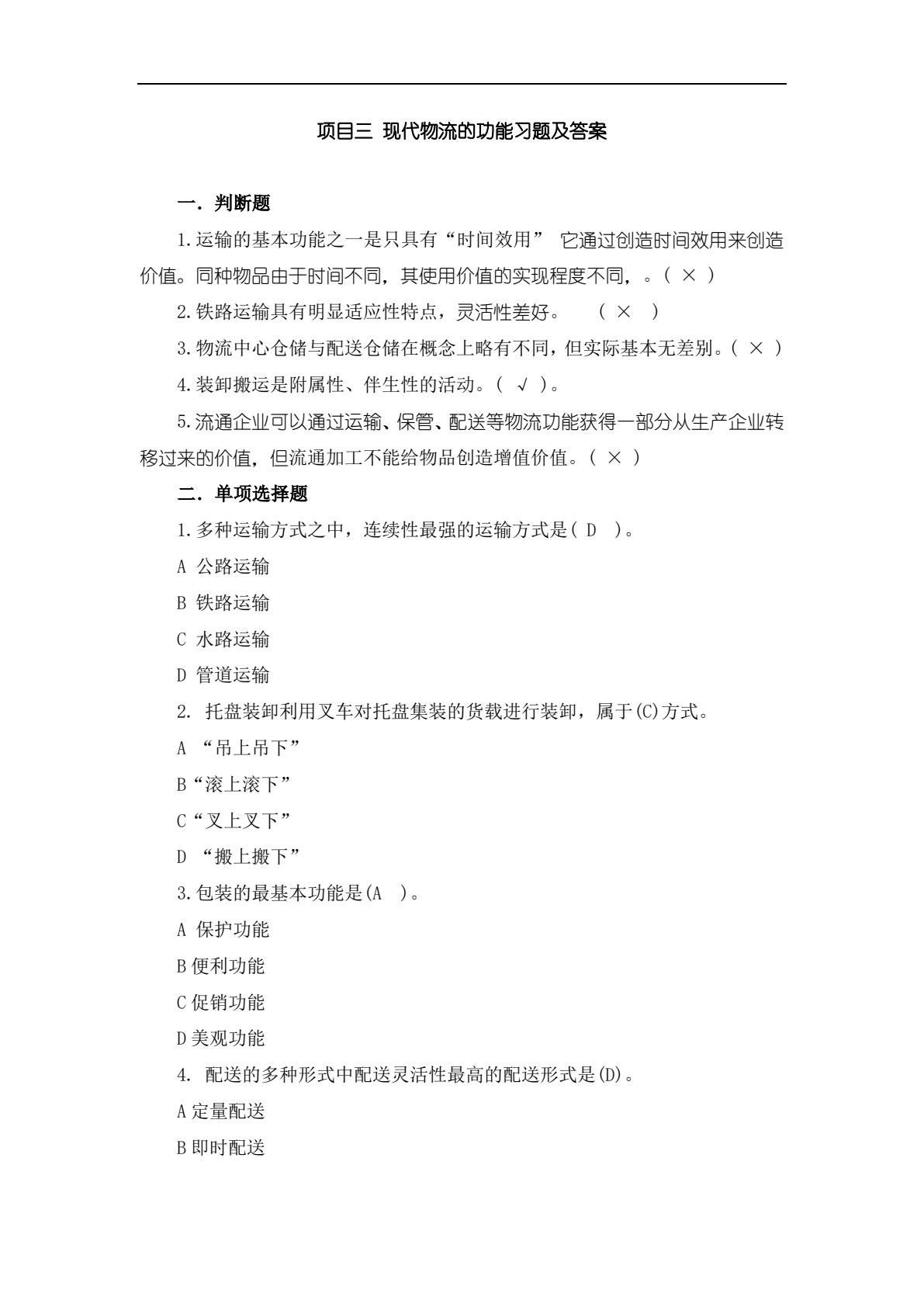 物流学概论（第二版）