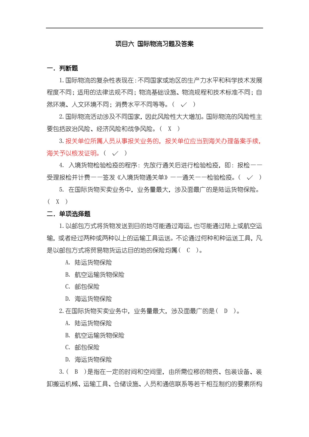 物流学概论（第二版）