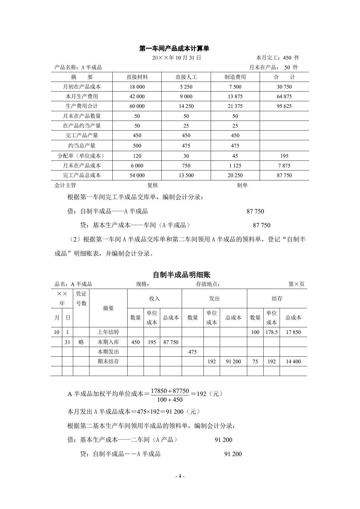 成本会计实务（第三版）