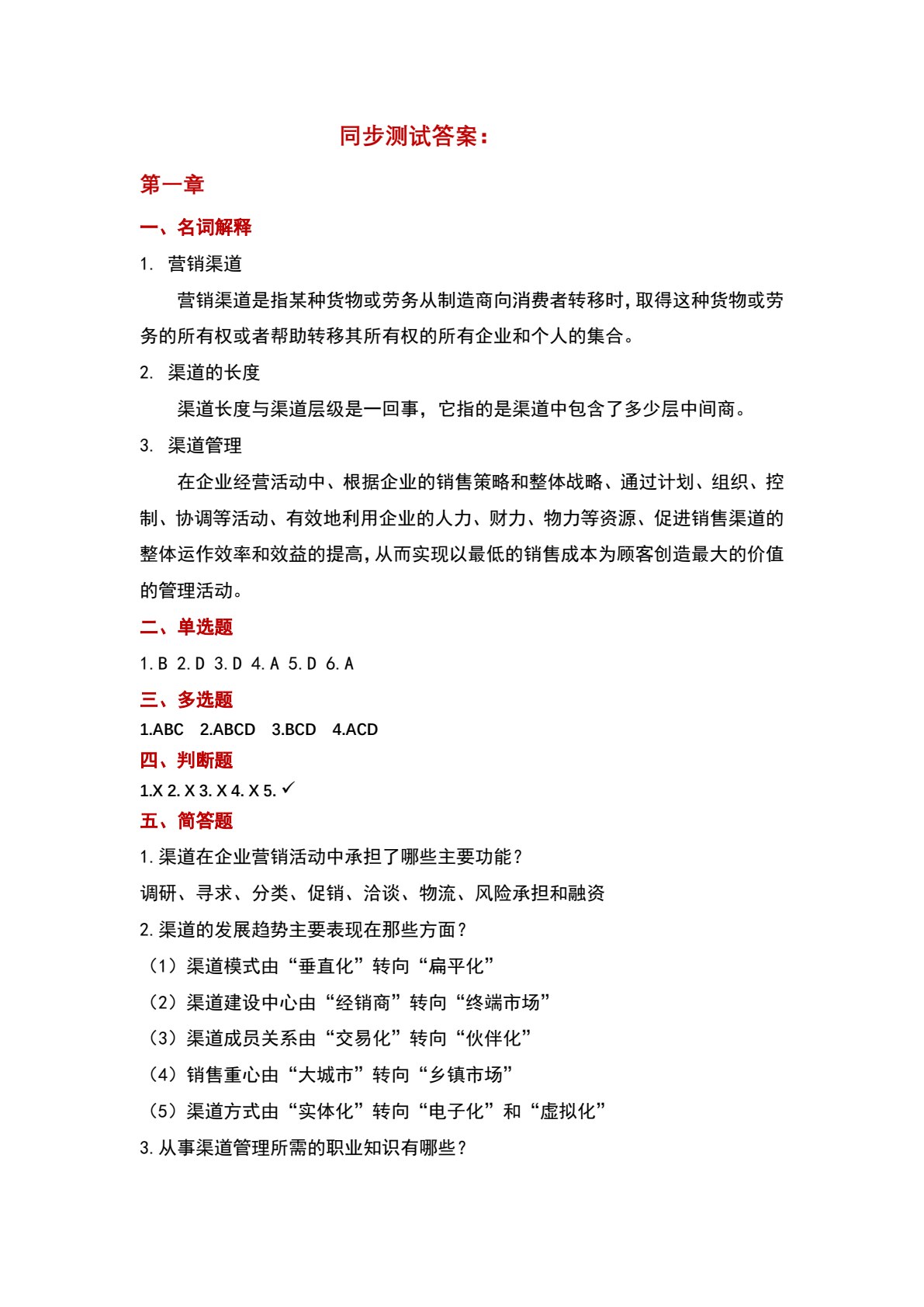 渠道管理
