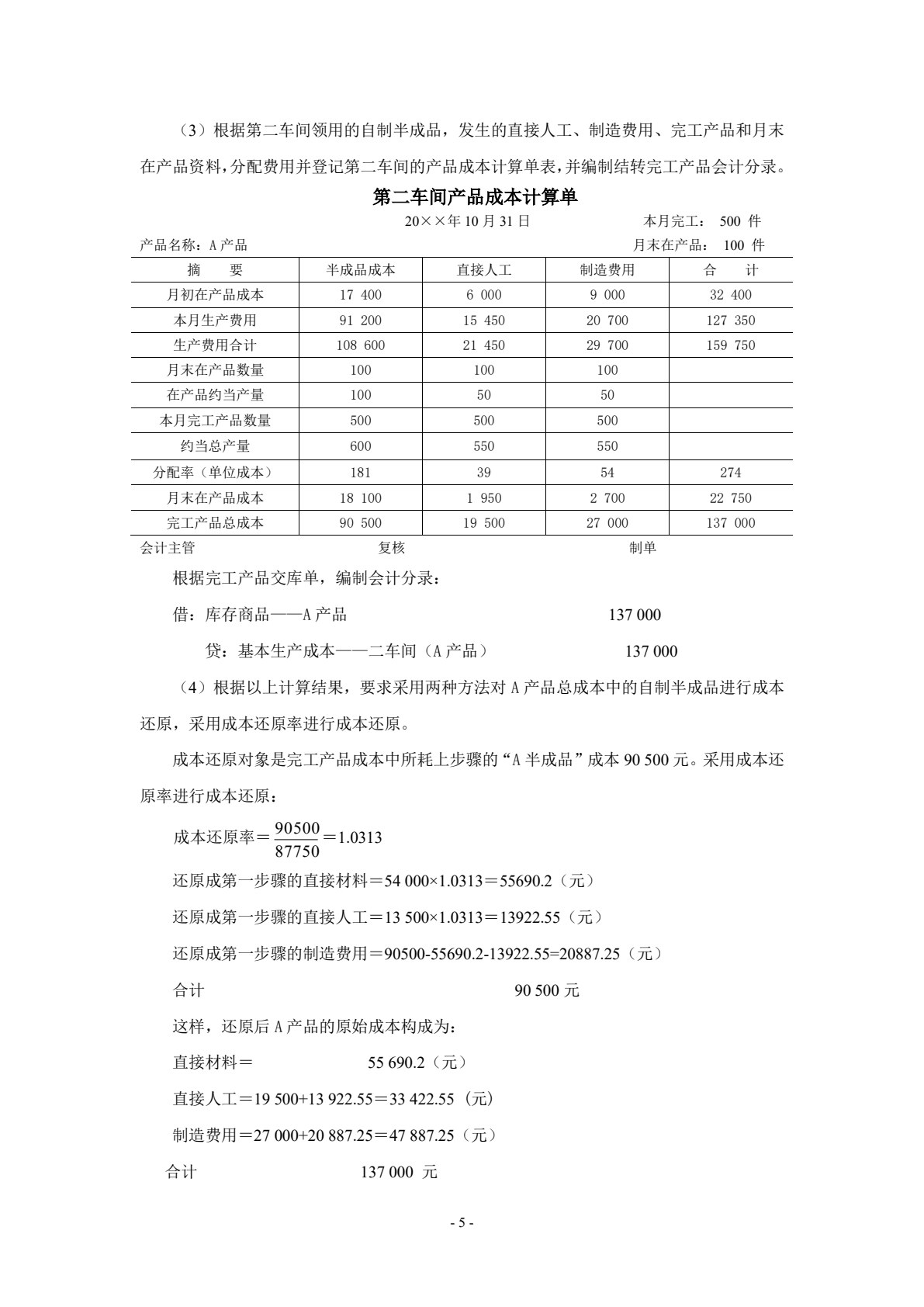 成本会计实务（第三版）