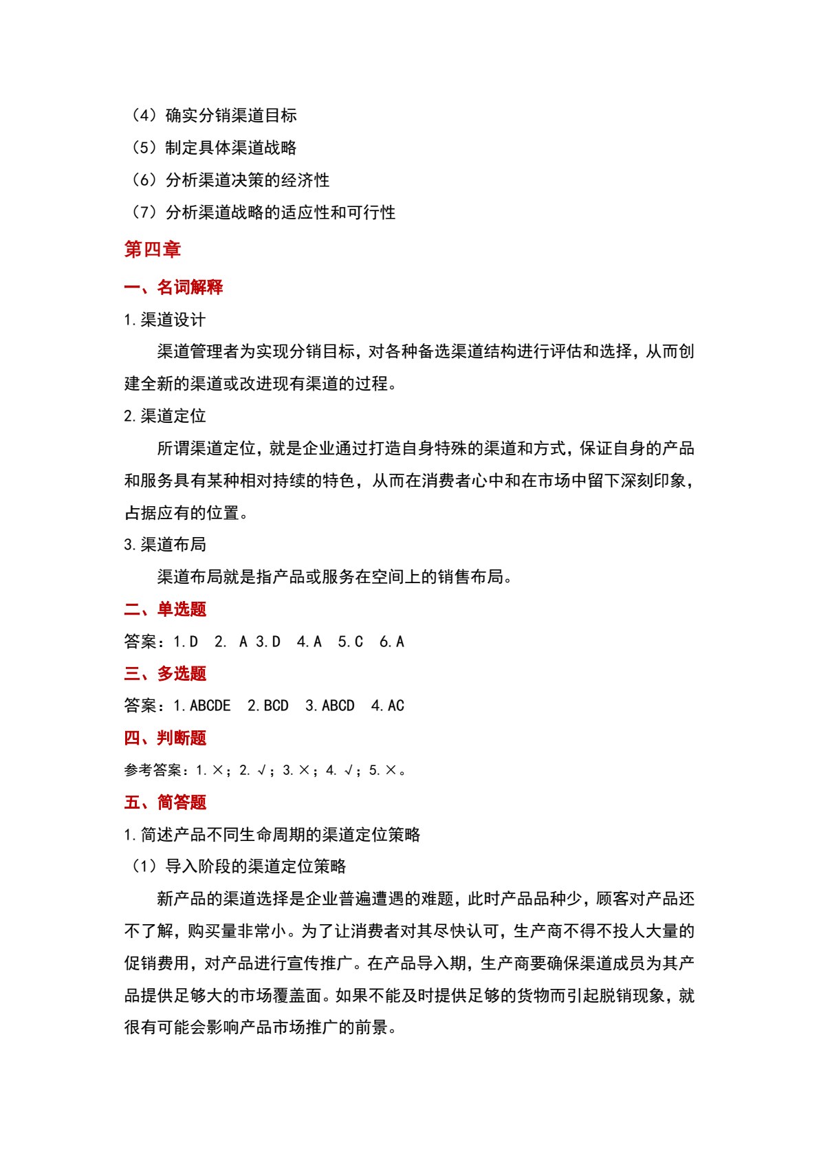 渠道管理