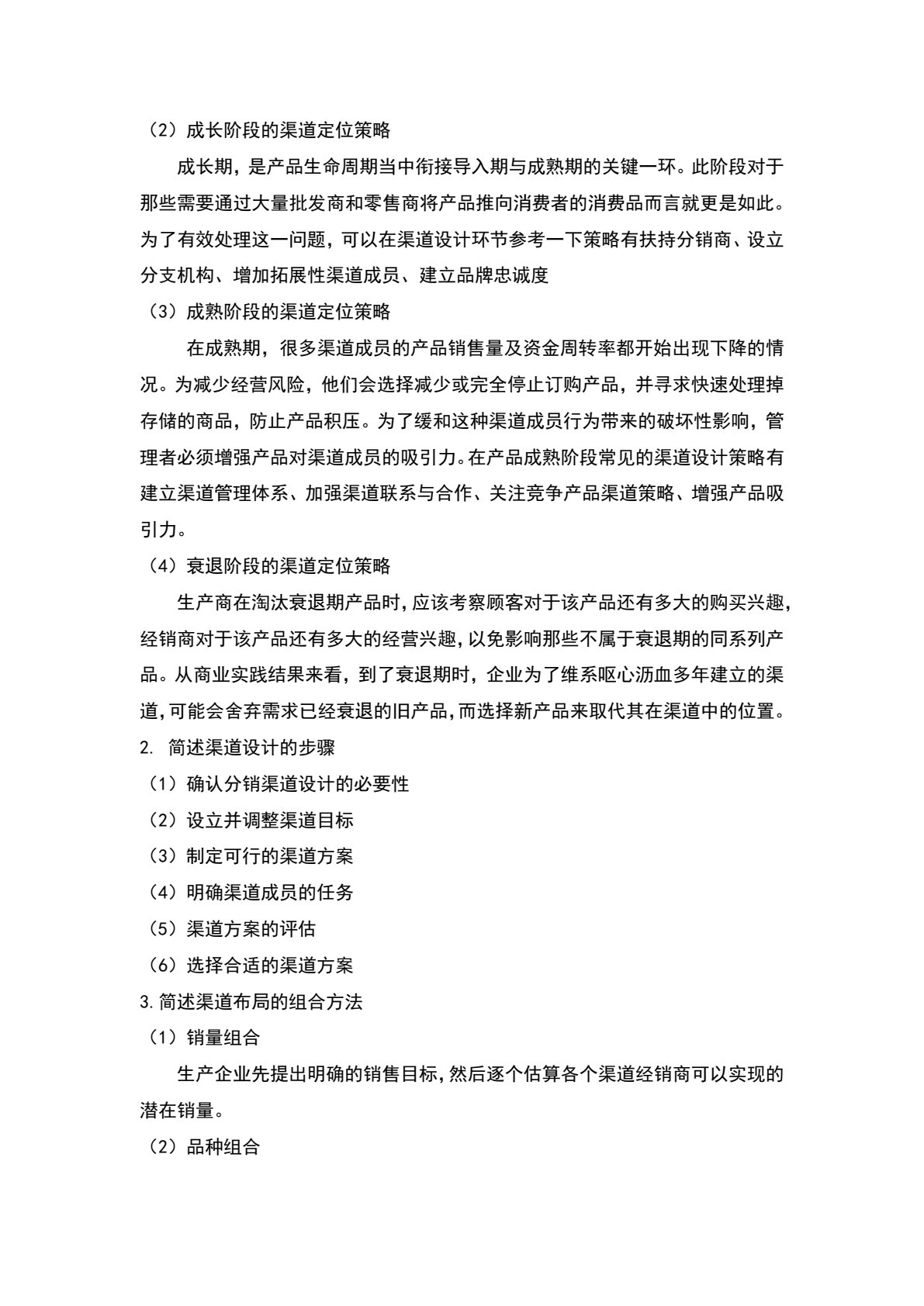 渠道管理