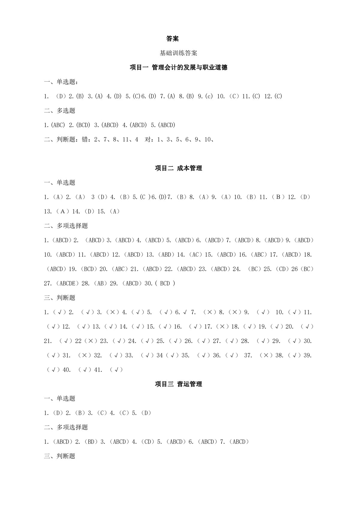 管理会计实训手册