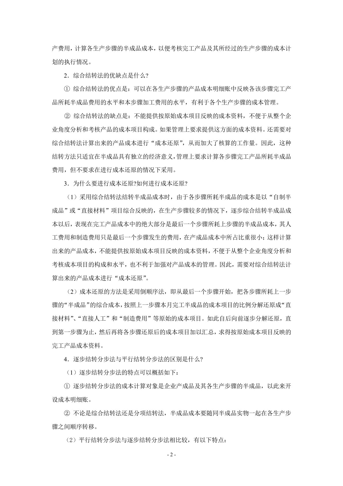 成本会计实务（第三版）