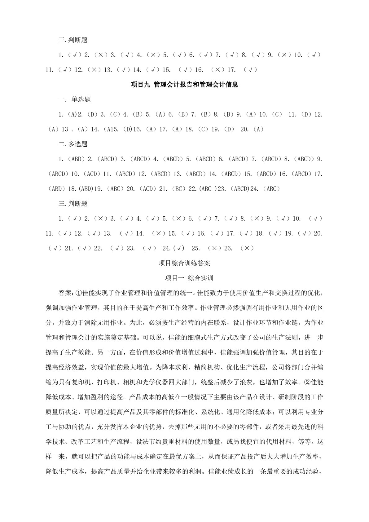 管理会计实训手册