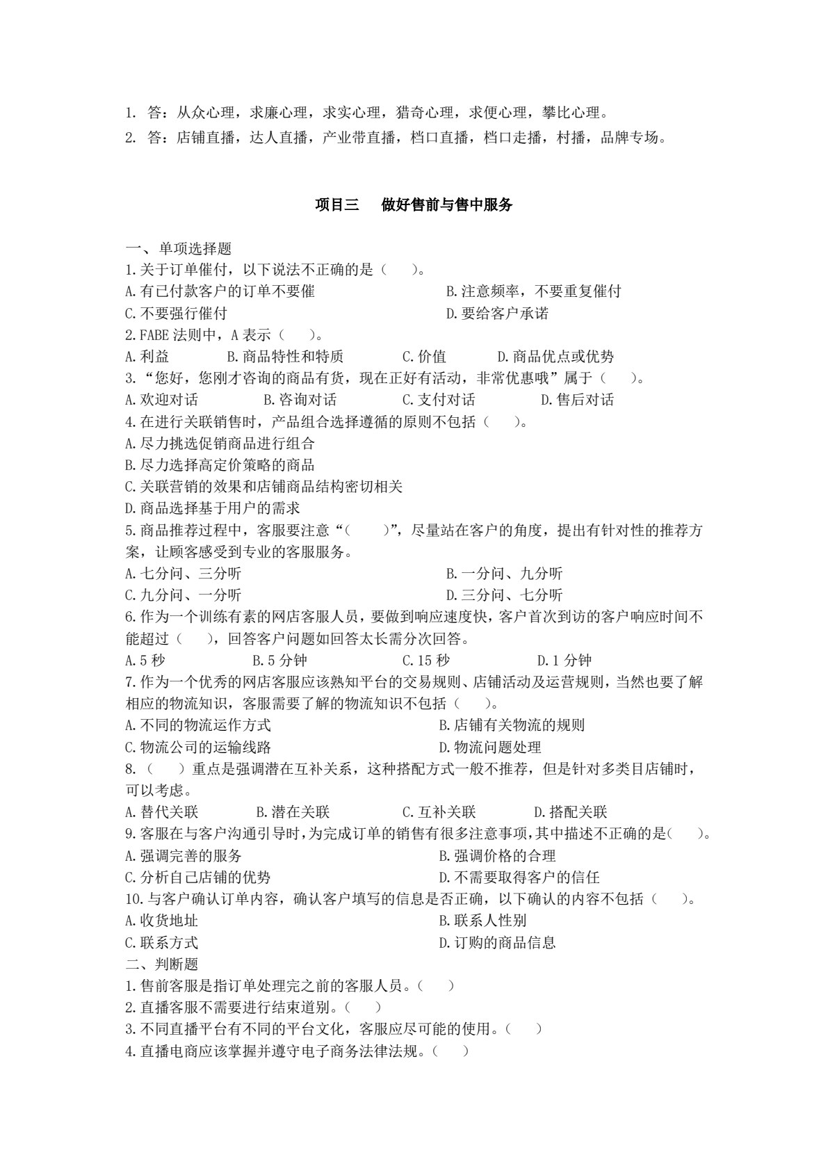直播电商客服