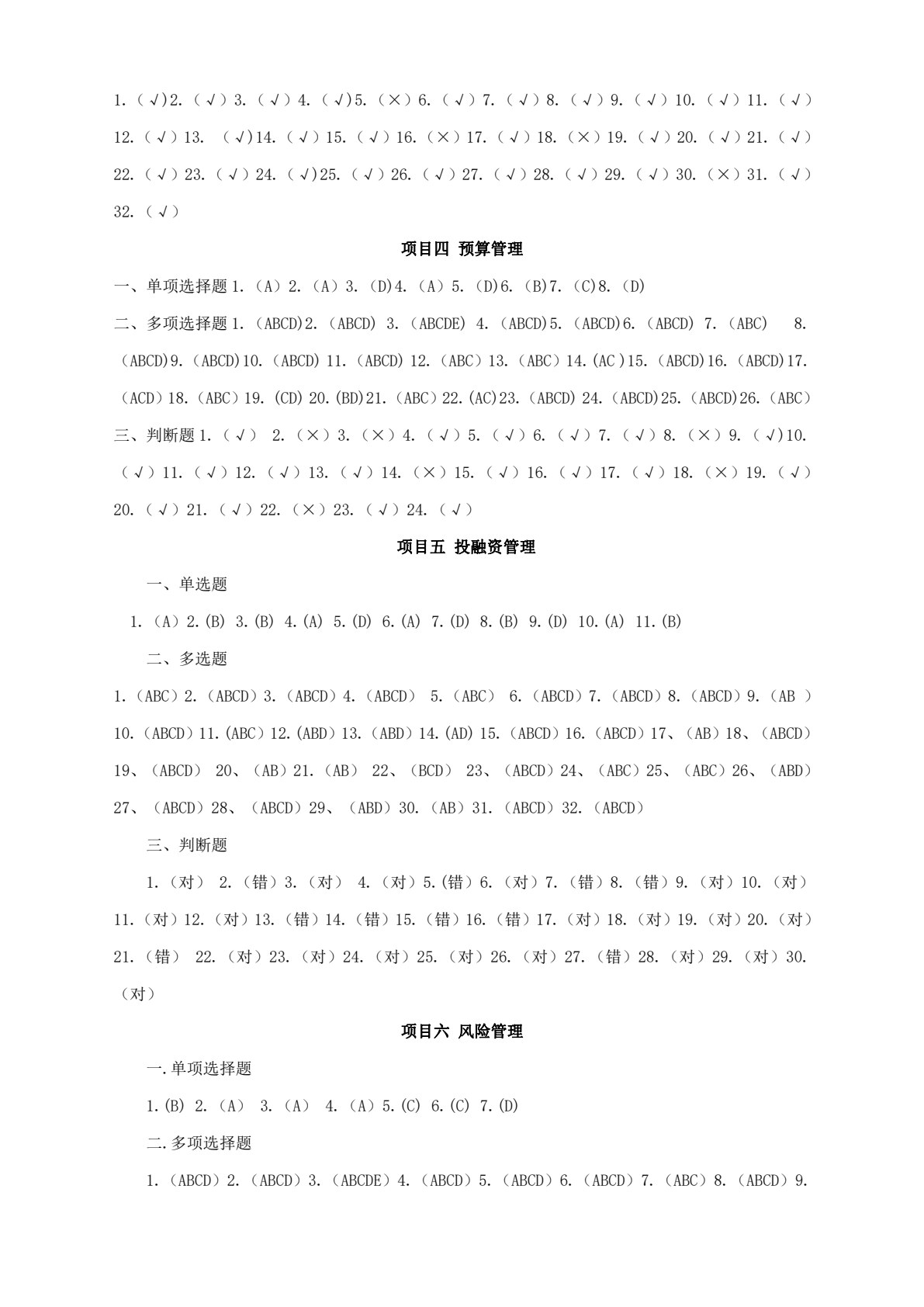 管理会计实训手册