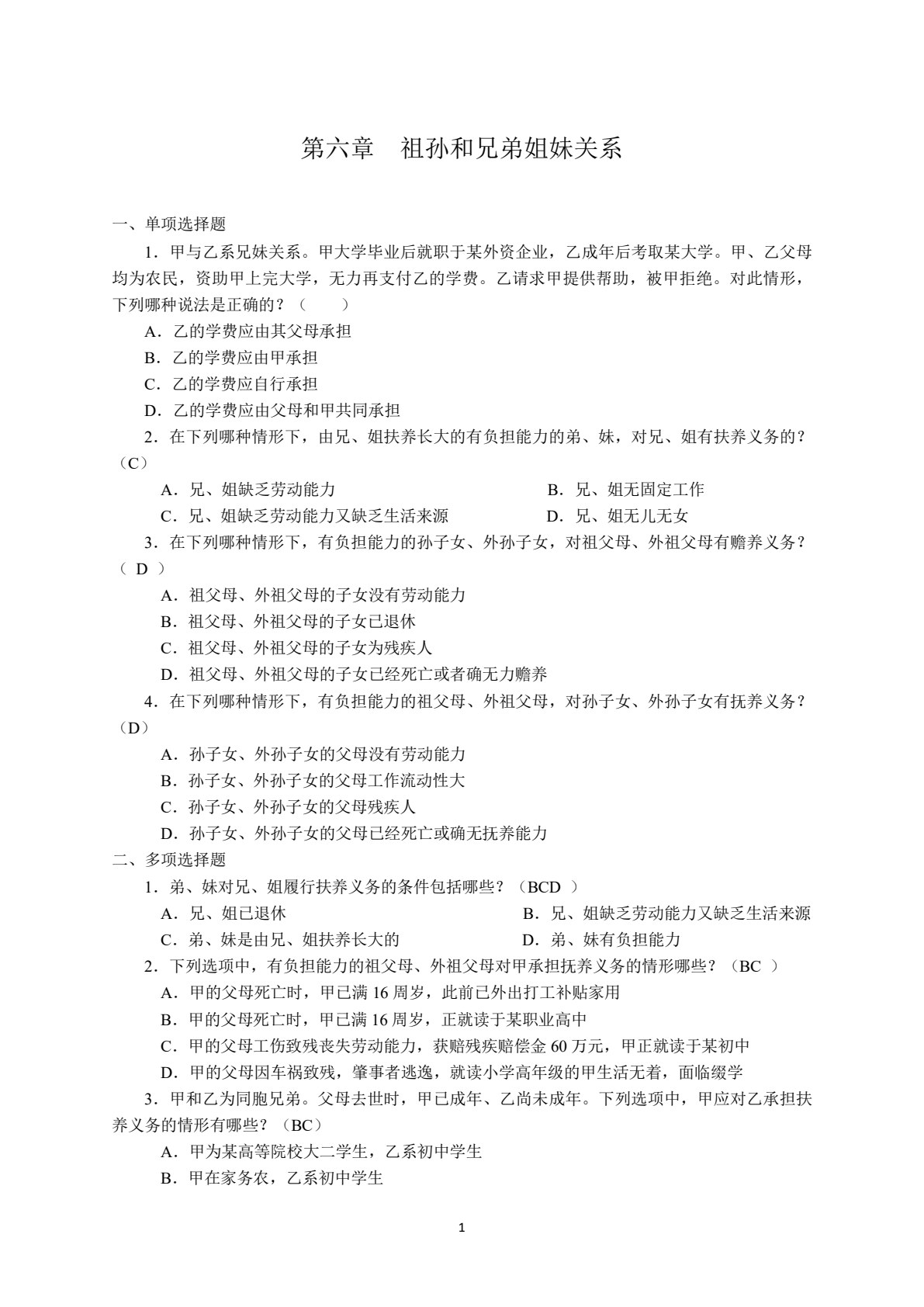婚姻家庭法（第三版）