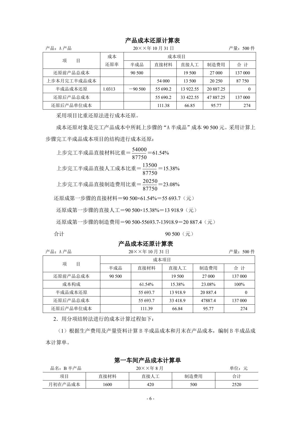 成本会计实务（第三版）