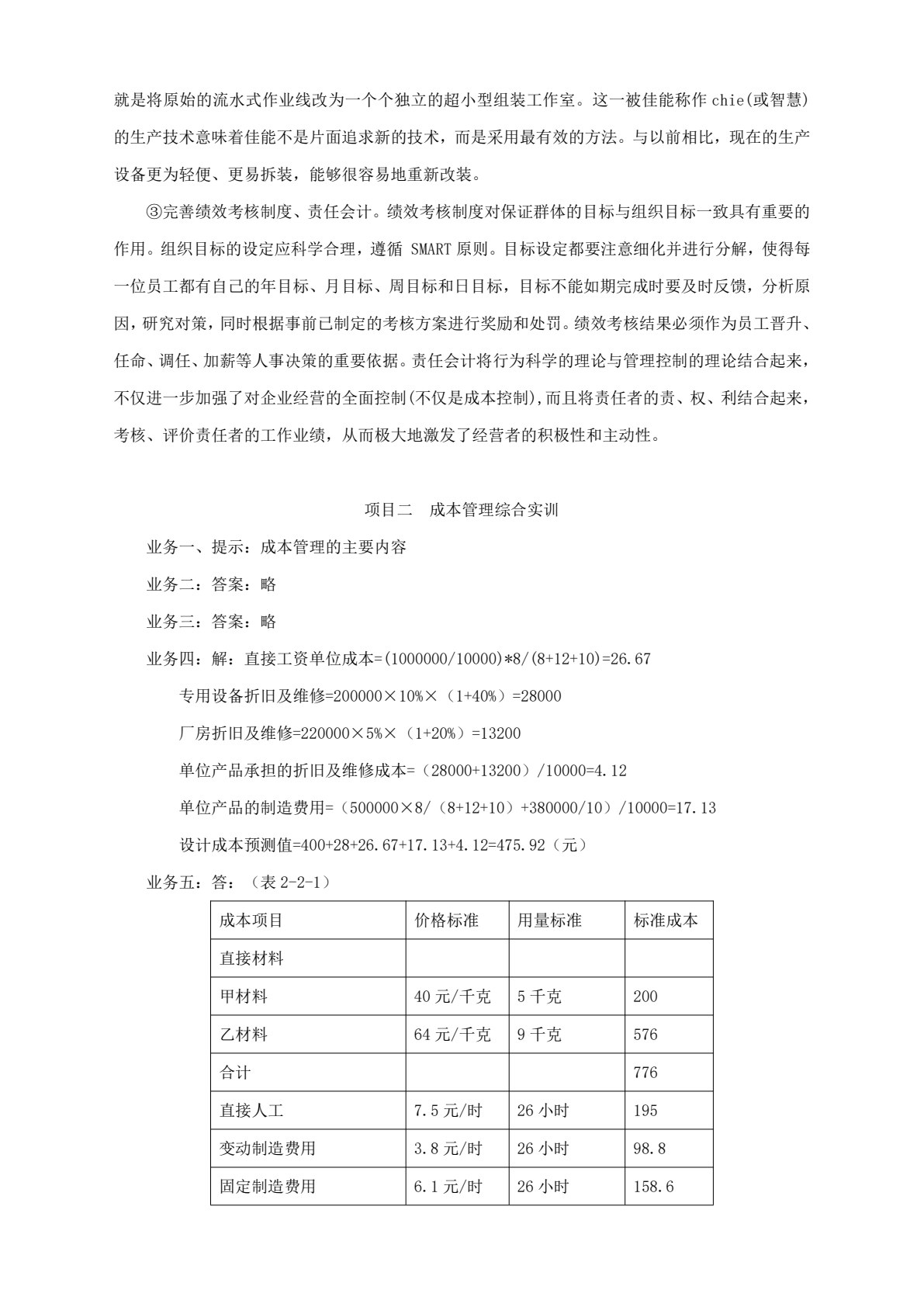 管理会计实训手册