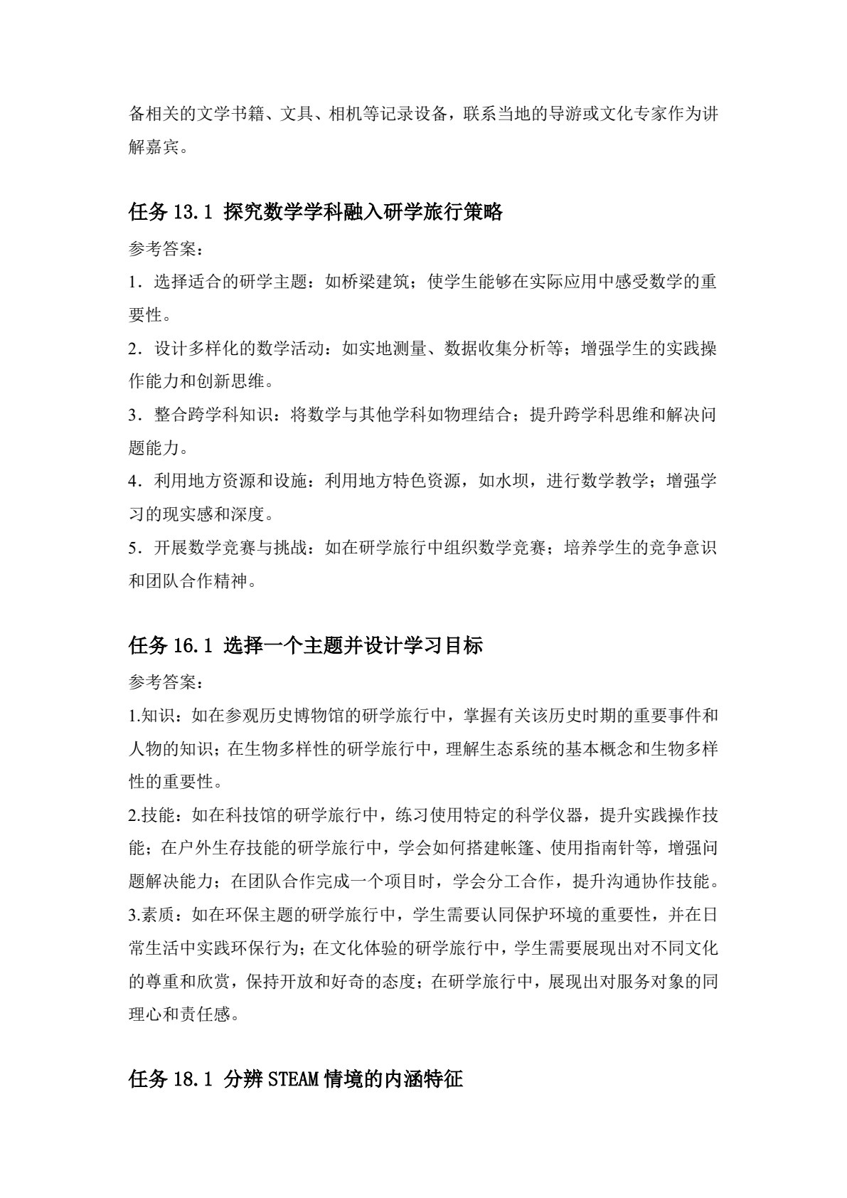 研学旅行指导实务