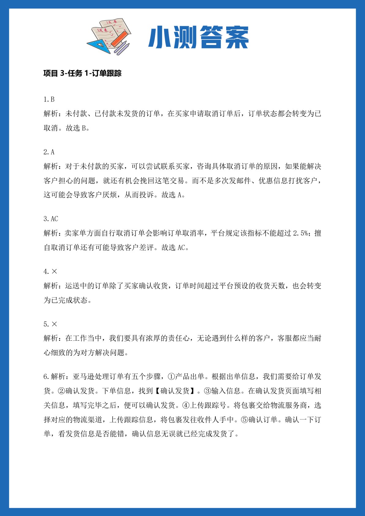 跨境电子商务多平台操作